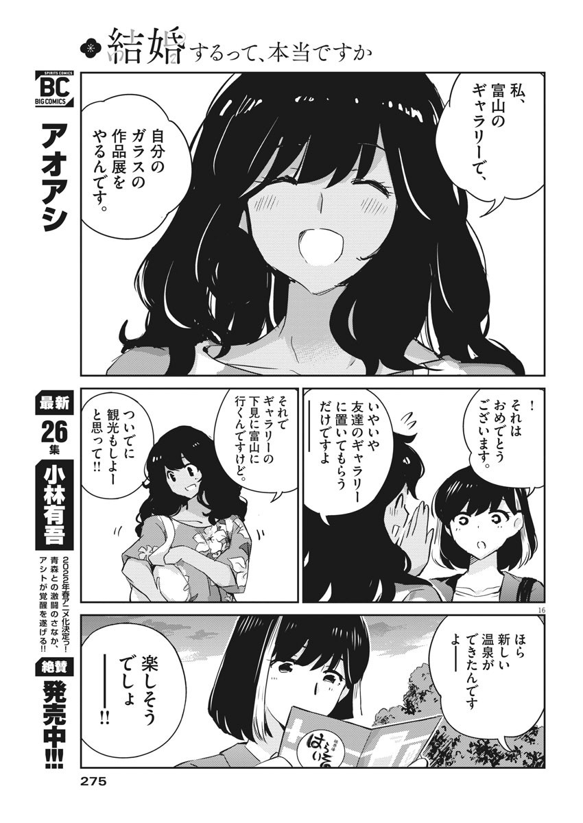 KEKKON SURUTTE HONTO DESU KA 365 DAYS TO THE WEDDING - raw - Chapter 63 - https://jpdd.ccdd.to/JPDD/kekkonsuruttehontodesuka365daystothewedding/187625/313cbpqivf1.jpg