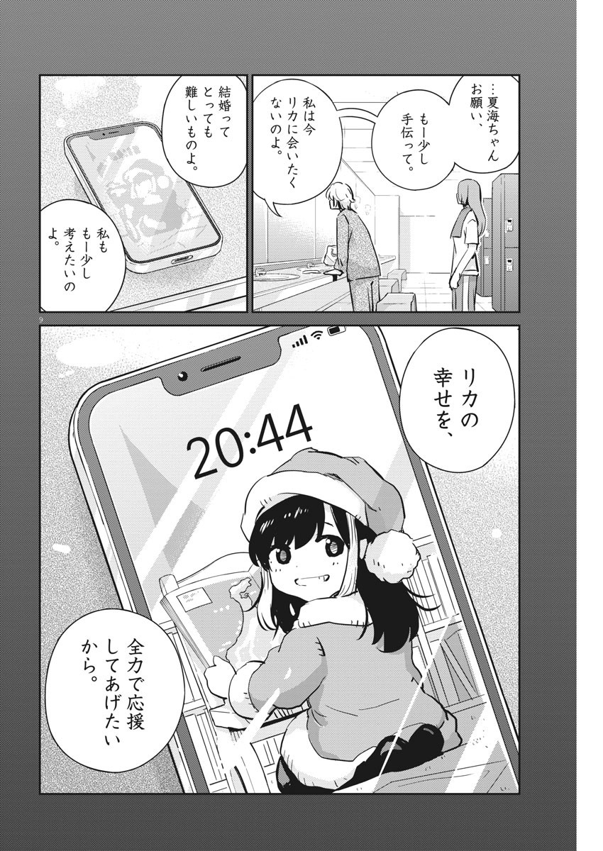 KEKKON SURUTTE HONTO DESU KA 365 DAYS TO THE WEDDING - raw - Chapter 63 - https://jpdd.ccdd.to/JPDD/kekkonsuruttehontodesuka365daystothewedding/187625/db4xroawitp.jpg