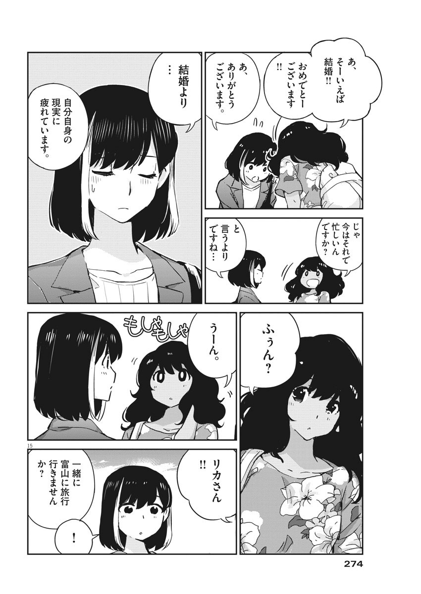 KEKKON SURUTTE HONTO DESU KA 365 DAYS TO THE WEDDING - raw - Chapter 63 - https://jpdd.ccdd.to/JPDD/kekkonsuruttehontodesuka365daystothewedding/187625/dfwfm132e12.jpg