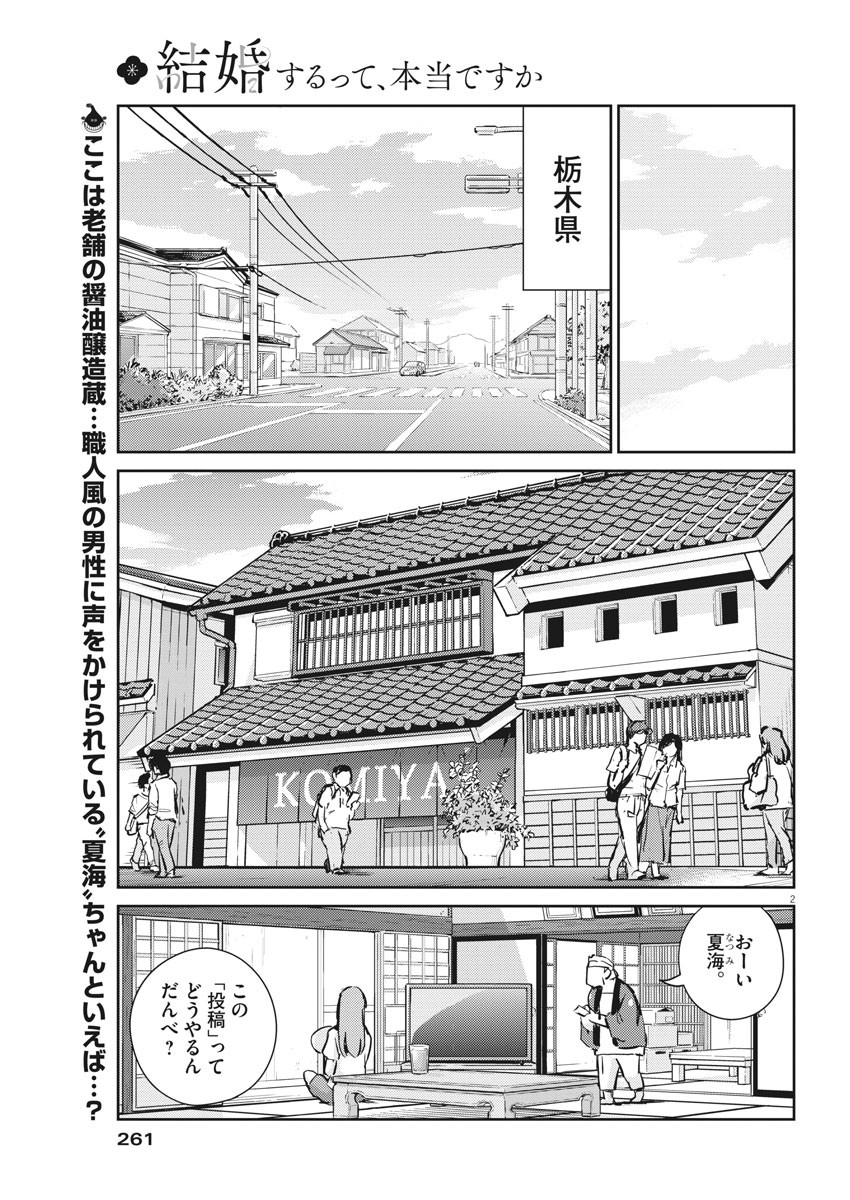 KEKKON SURUTTE HONTO DESU KA 365 DAYS TO THE WEDDING - raw - Chapter 63 - https://jpdd.ccdd.to/JPDD/kekkonsuruttehontodesuka365daystothewedding/187625/fwtr3yo5vyj.jpg