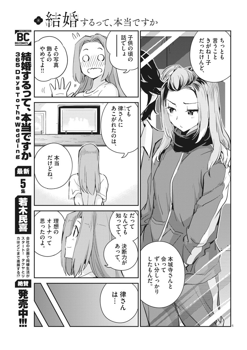 KEKKON SURUTTE HONTO DESU KA 365 DAYS TO THE WEDDING - raw - Chapter 63 - https://jpdd.ccdd.to/JPDD/kekkonsuruttehontodesuka365daystothewedding/187625/gv3z3yhmscn.jpg