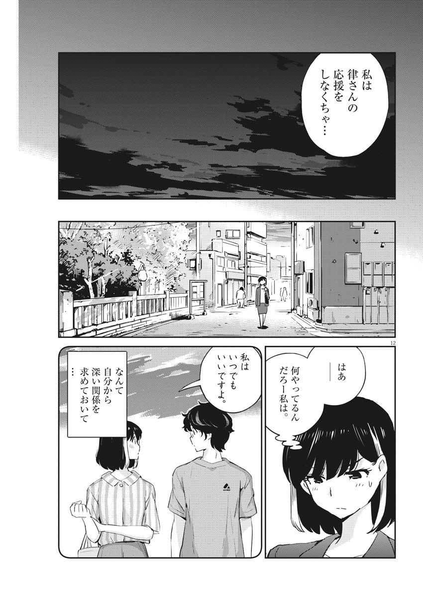 KEKKON SURUTTE HONTO DESU KA 365 DAYS TO THE WEDDING - raw - Chapter 63 - https://jpdd.ccdd.to/JPDD/kekkonsuruttehontodesuka365daystothewedding/187625/hf4l0d0erm2.jpg