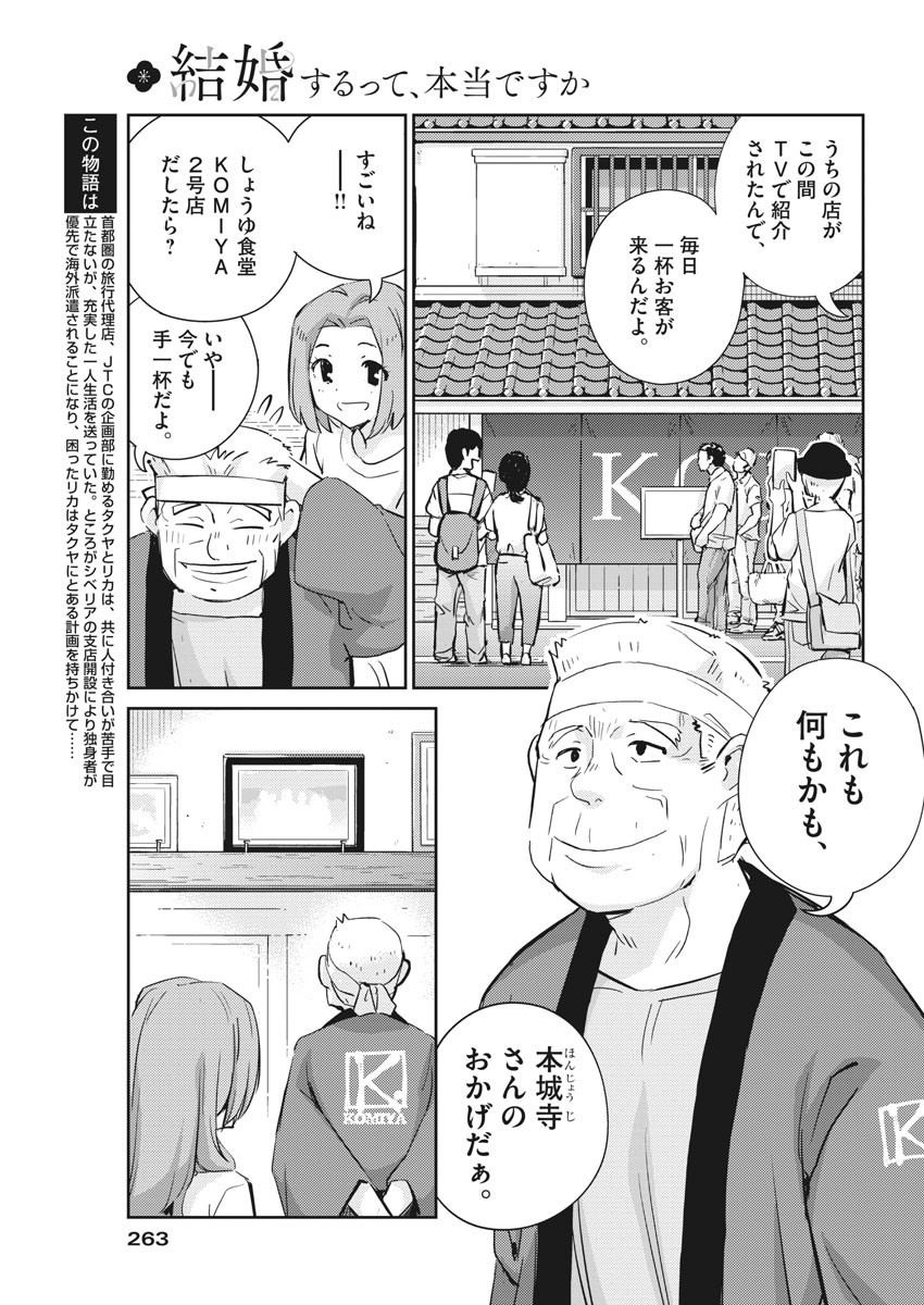 KEKKON SURUTTE HONTO DESU KA 365 DAYS TO THE WEDDING - raw - Chapter 63 - https://jpdd.ccdd.to/JPDD/kekkonsuruttehontodesuka365daystothewedding/187625/hfvesuhw2vr.jpg