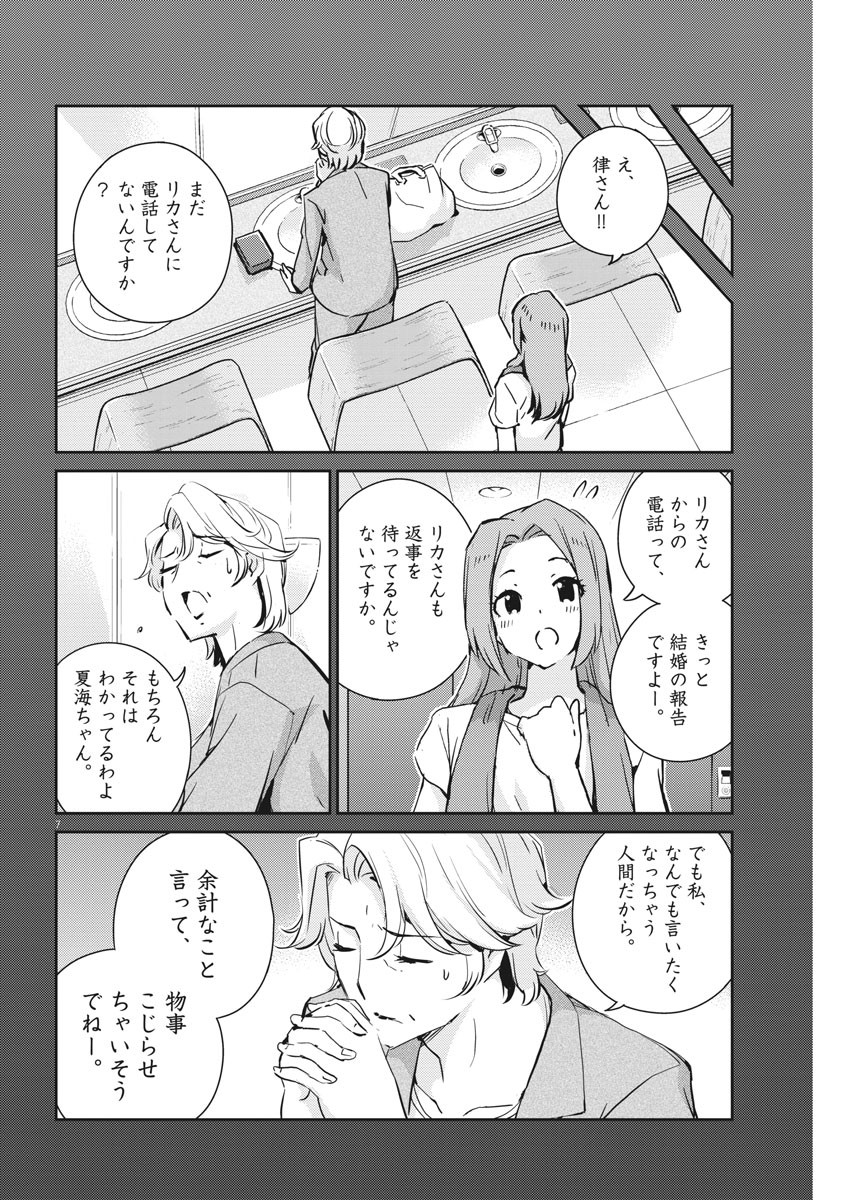 KEKKON SURUTTE HONTO DESU KA 365 DAYS TO THE WEDDING - raw - Chapter 63 - https://jpdd.ccdd.to/JPDD/kekkonsuruttehontodesuka365daystothewedding/187625/mee5m1dotq3.jpg