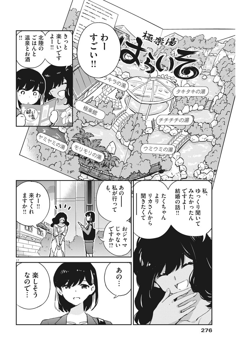 KEKKON SURUTTE HONTO DESU KA 365 DAYS TO THE WEDDING - raw - Chapter 63 - https://jpdd.ccdd.to/JPDD/kekkonsuruttehontodesuka365daystothewedding/187625/odo00d5vri4.jpg