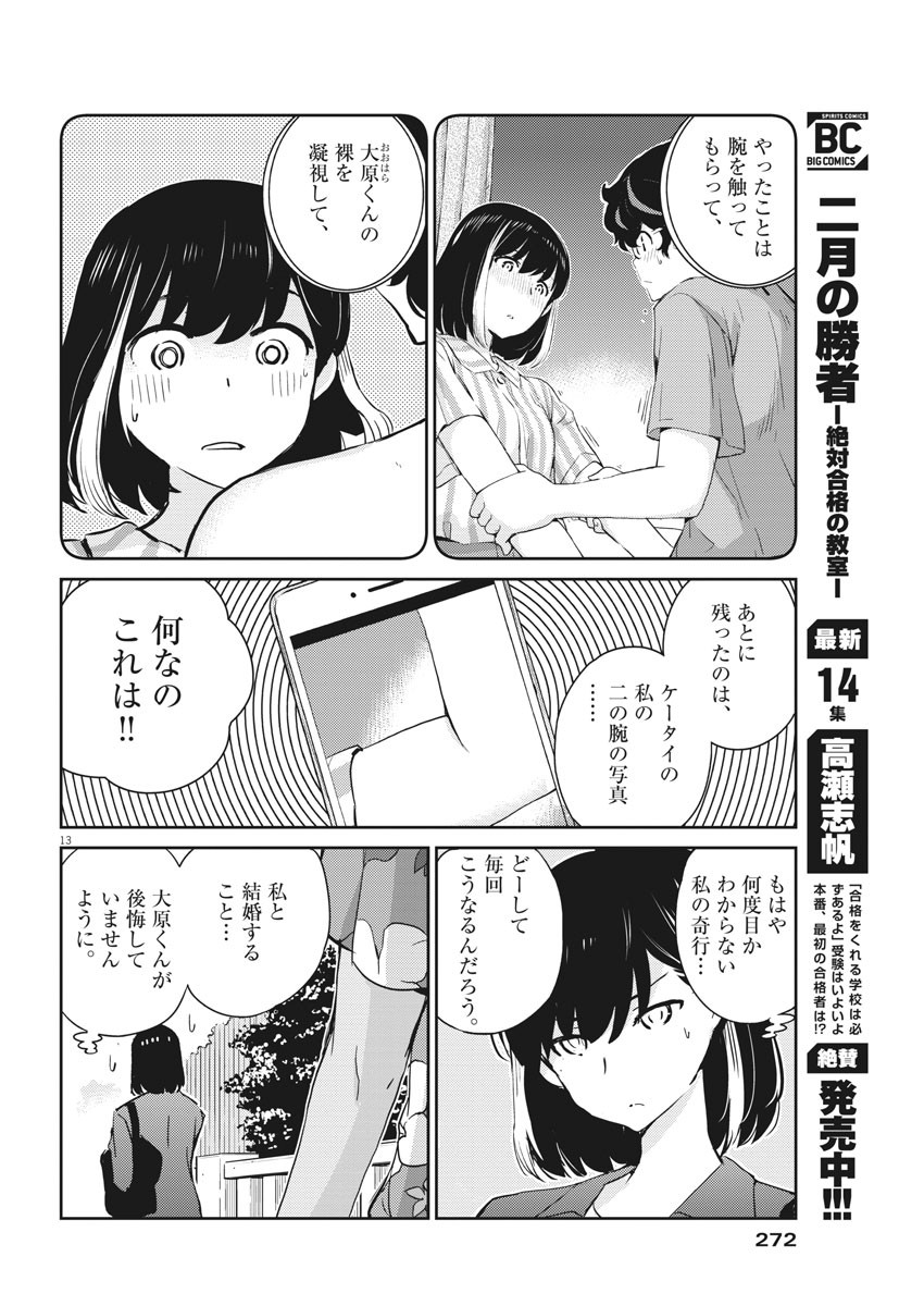 KEKKON SURUTTE HONTO DESU KA 365 DAYS TO THE WEDDING - raw - Chapter 63 - https://jpdd.ccdd.to/JPDD/kekkonsuruttehontodesuka365daystothewedding/187625/pvs52tel4tm.jpg