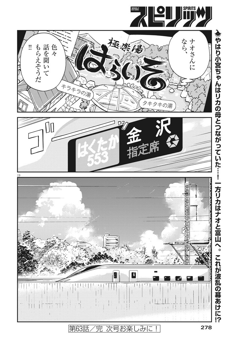 KEKKON SURUTTE HONTO DESU KA 365 DAYS TO THE WEDDING - raw - Chapter 63 - https://jpdd.ccdd.to/JPDD/kekkonsuruttehontodesuka365daystothewedding/187625/stvapzr2pdp.jpg