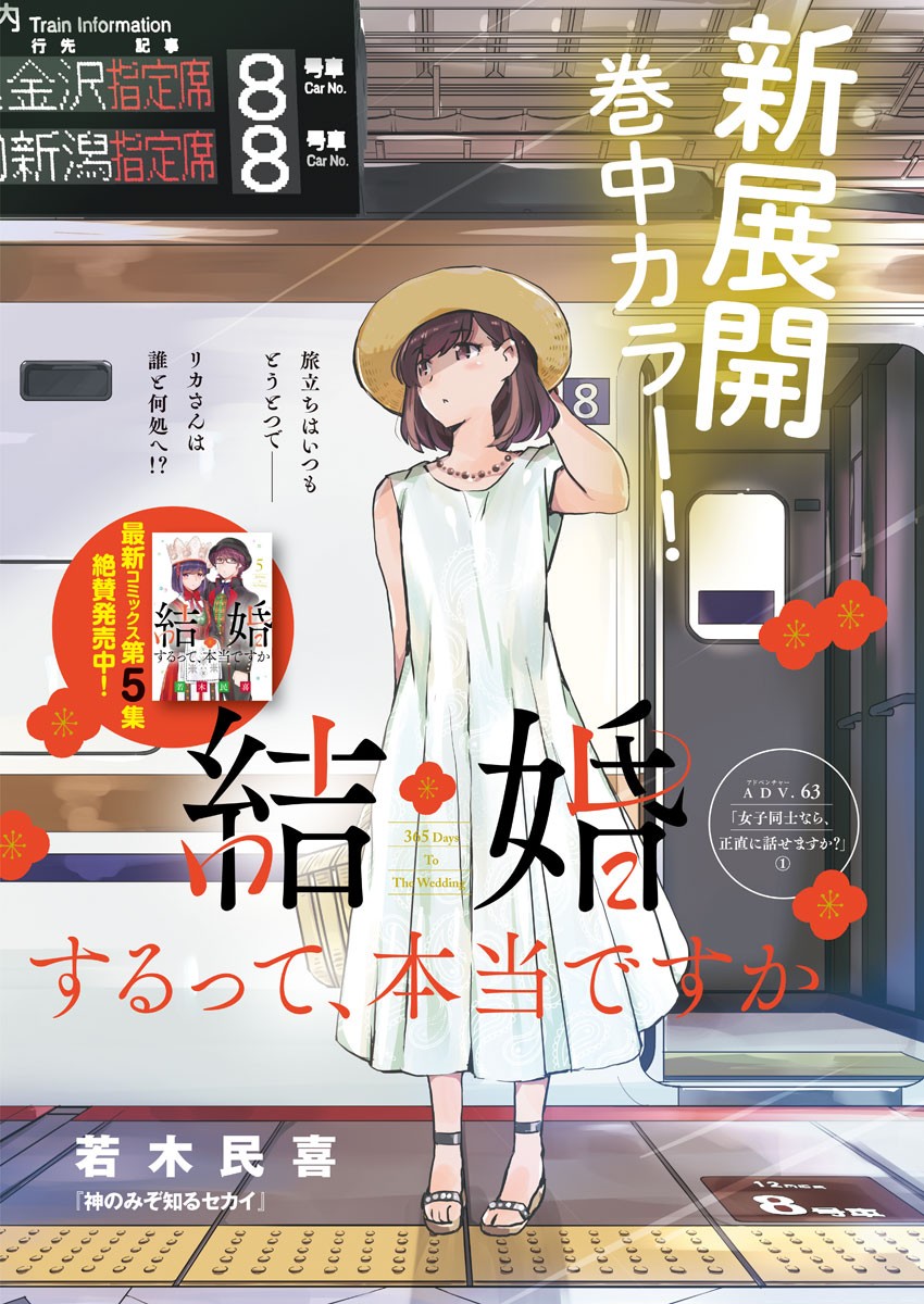 KEKKON SURUTTE HONTO DESU KA 365 DAYS TO THE WEDDING - raw - Chapter 63 - https://jpdd.ccdd.to/JPDD/kekkonsuruttehontodesuka365daystothewedding/187625/xxw3do23nje.jpg