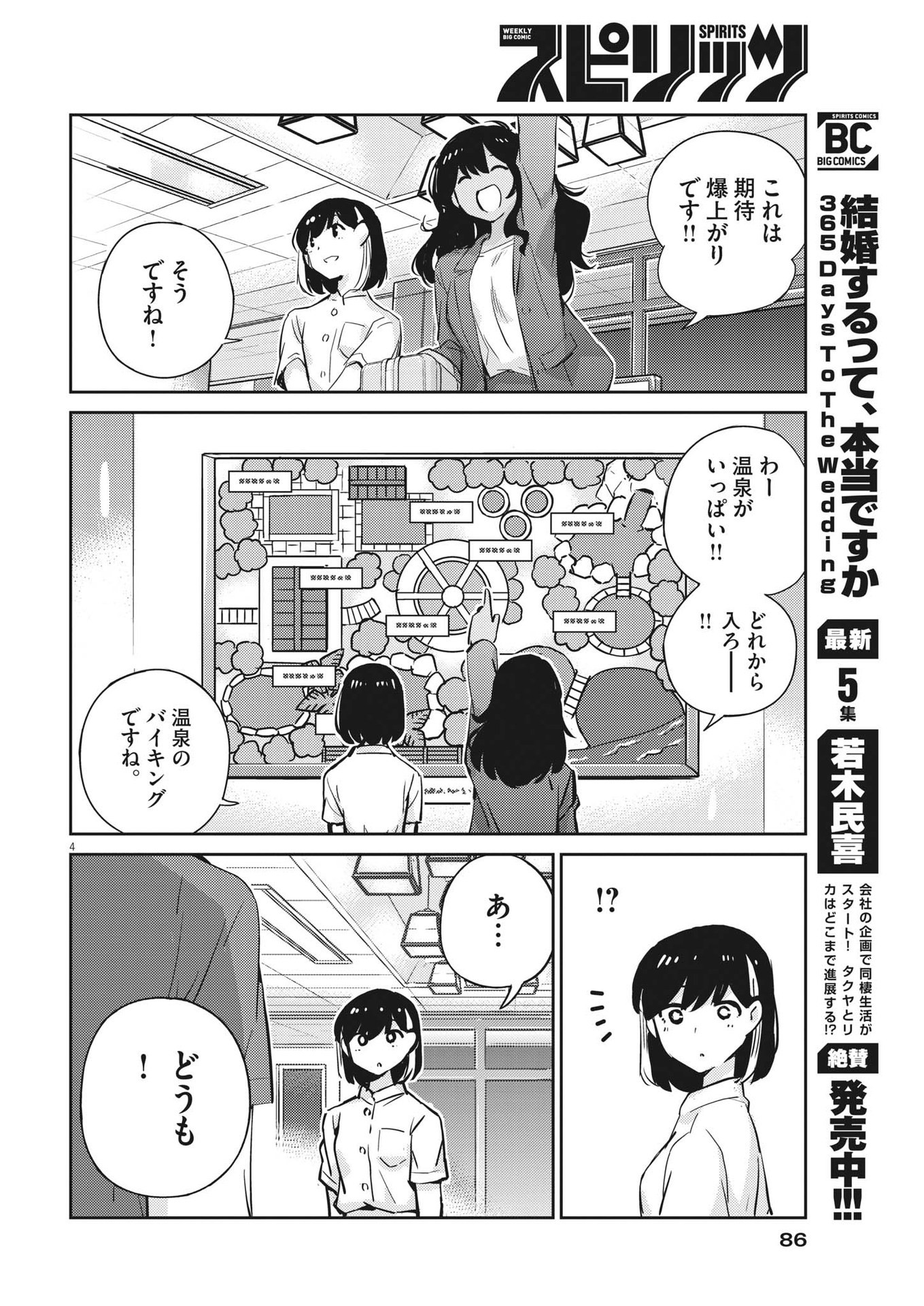 KEKKON SURUTTE HONTO DESU KA 365 DAYS TO THE WEDDING - raw - Chapter 64 - https://jpdd.ccdd.to/JPDD/kekkonsuruttehontodesuka365daystothewedding/188215/3xlv0wiulap.jpg