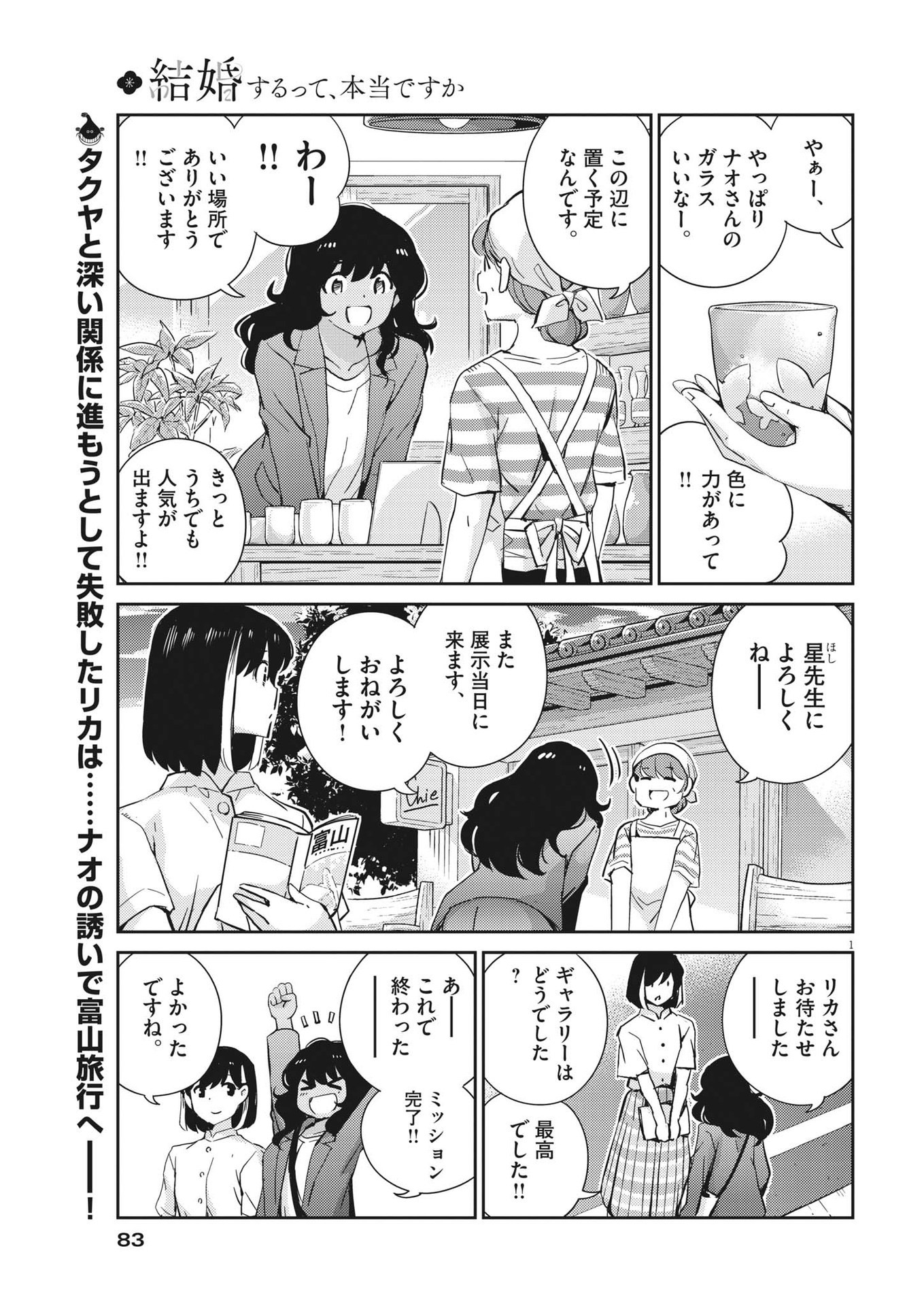 KEKKON SURUTTE HONTO DESU KA 365 DAYS TO THE WEDDING - raw - Chapter 64 - https://jpdd.ccdd.to/JPDD/kekkonsuruttehontodesuka365daystothewedding/188215/d12b2a3b5w1.jpg