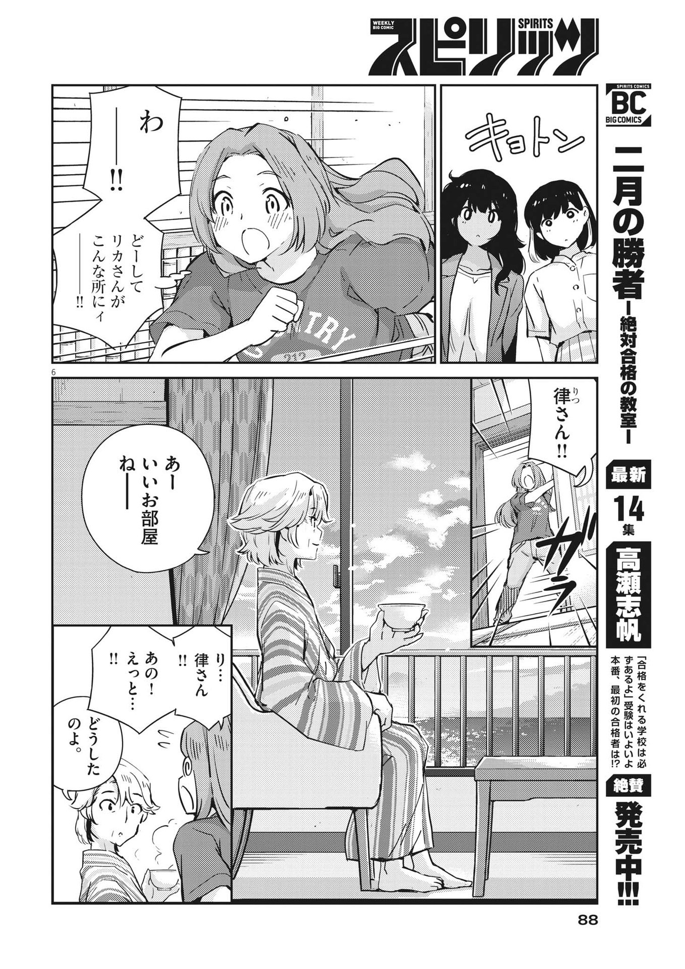 KEKKON SURUTTE HONTO DESU KA 365 DAYS TO THE WEDDING - raw - Chapter 64 - https://jpdd.ccdd.to/JPDD/kekkonsuruttehontodesuka365daystothewedding/188215/gn3yoo5zkl3.jpg