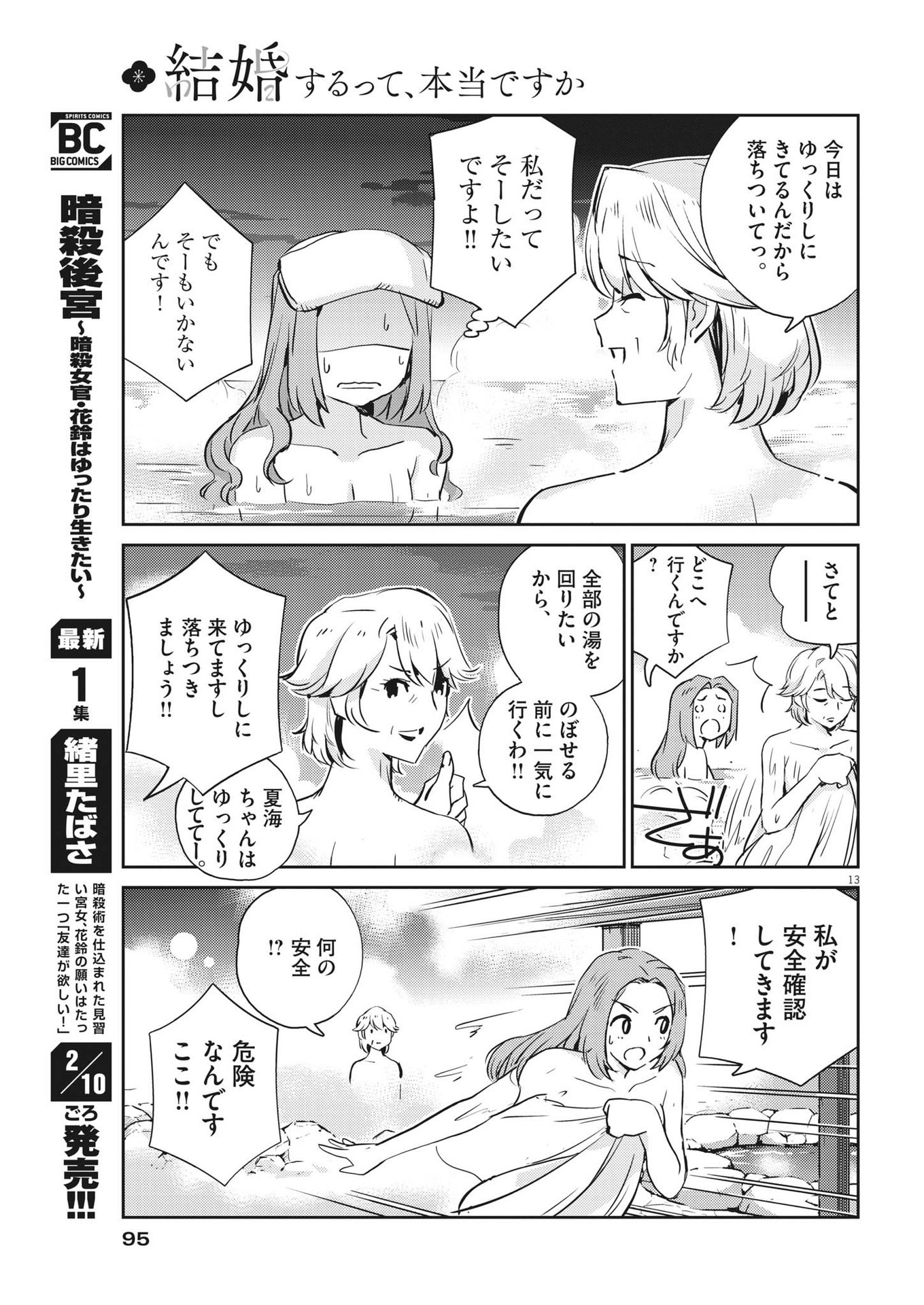 KEKKON SURUTTE HONTO DESU KA 365 DAYS TO THE WEDDING - raw - Chapter 64 - https://jpdd.ccdd.to/JPDD/kekkonsuruttehontodesuka365daystothewedding/188215/jmpbfko1252.jpg