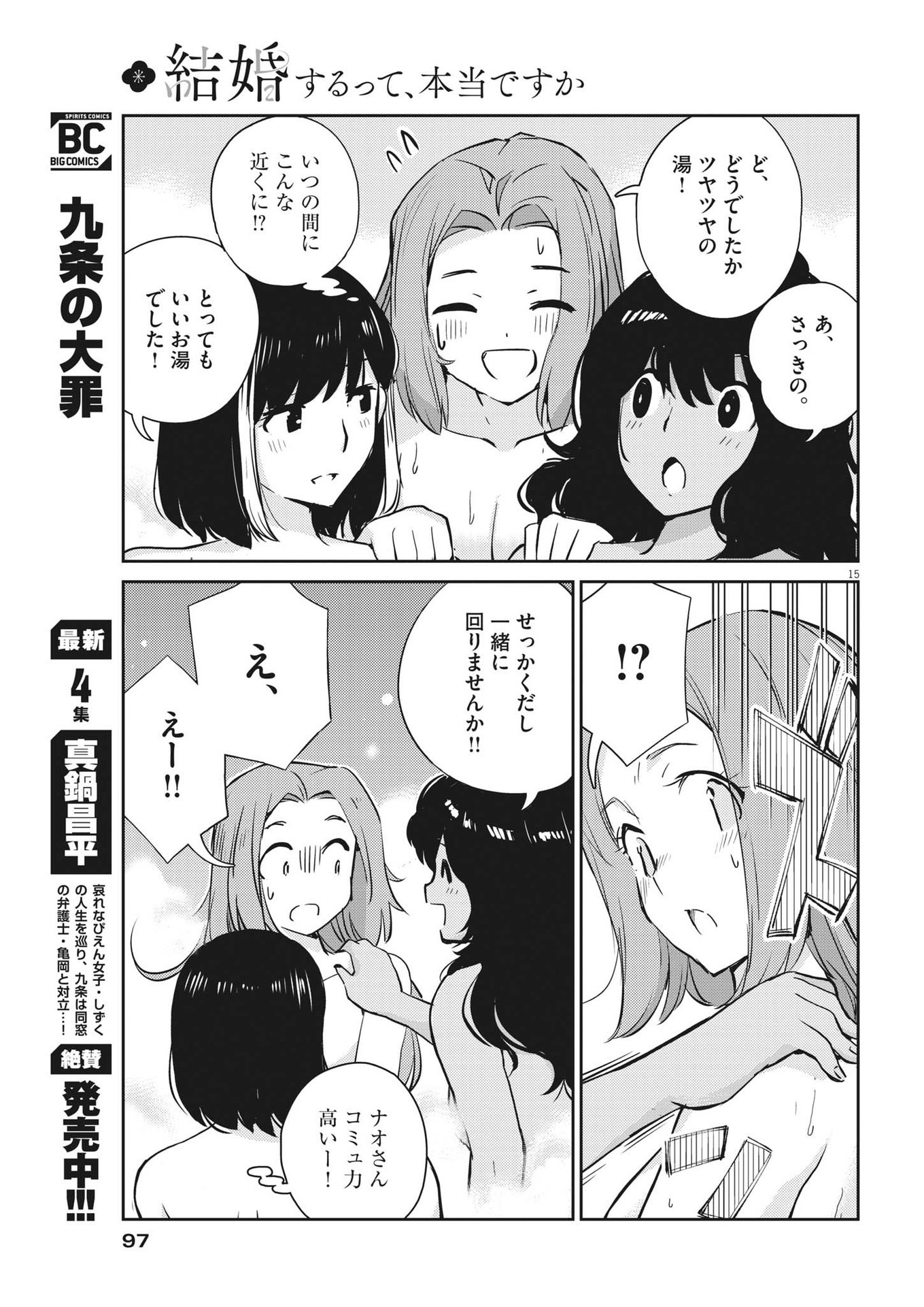 KEKKON SURUTTE HONTO DESU KA 365 DAYS TO THE WEDDING - raw - Chapter 64 - https://jpdd.ccdd.to/JPDD/kekkonsuruttehontodesuka365daystothewedding/188215/mv2utxnzo0t.jpg