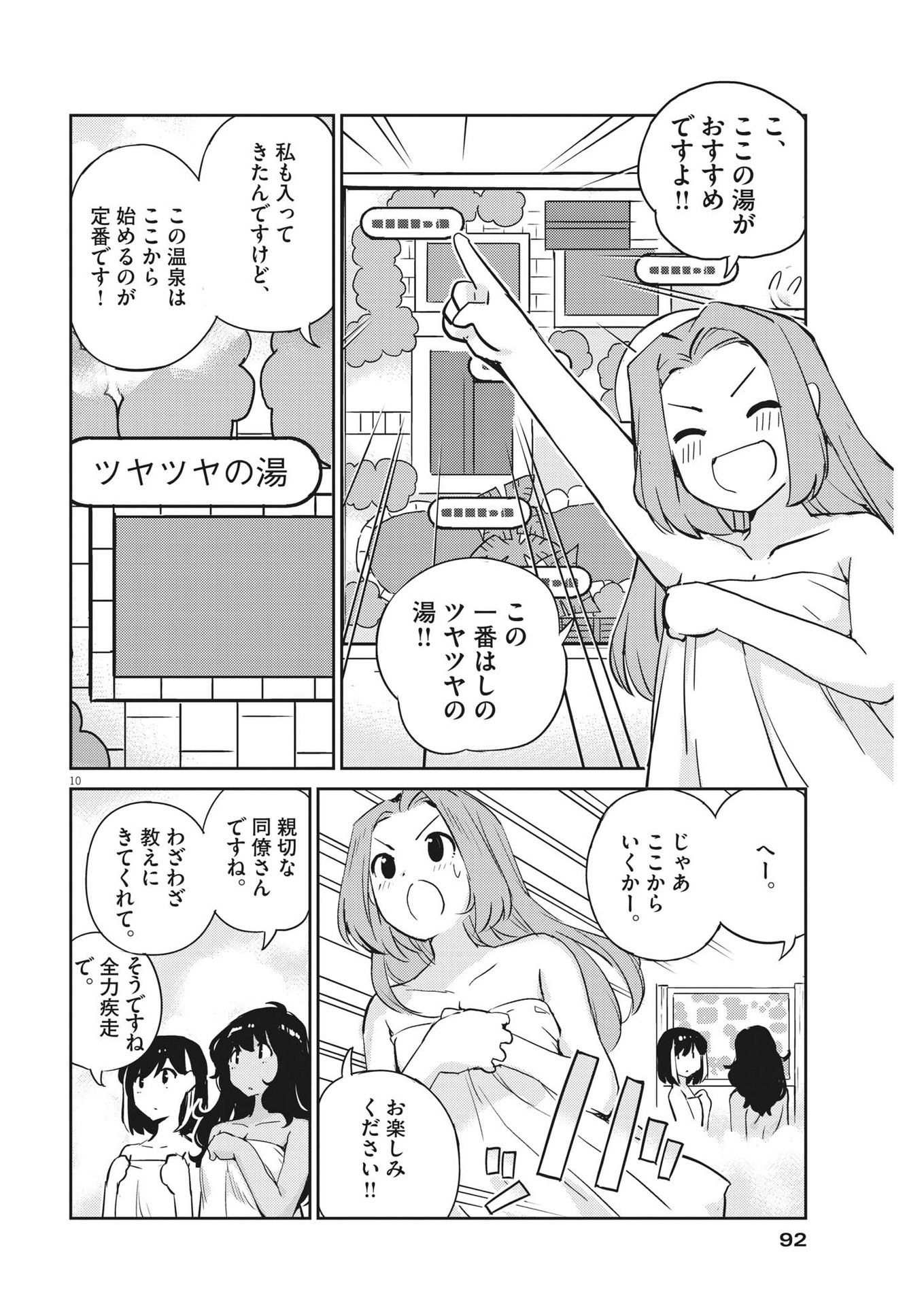 KEKKON SURUTTE HONTO DESU KA 365 DAYS TO THE WEDDING - raw - Chapter 64 - https://jpdd.ccdd.to/JPDD/kekkonsuruttehontodesuka365daystothewedding/188215/ojvada04xtc.jpg