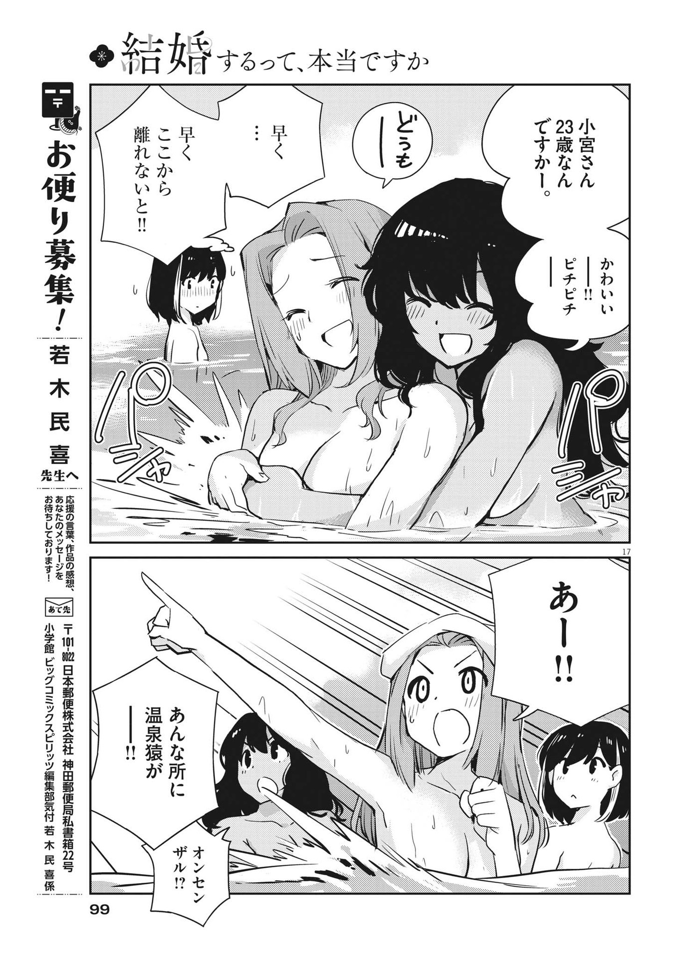 KEKKON SURUTTE HONTO DESU KA 365 DAYS TO THE WEDDING - raw - Chapter 64 - https://jpdd.ccdd.to/JPDD/kekkonsuruttehontodesuka365daystothewedding/188215/sesetrafxqu.jpg