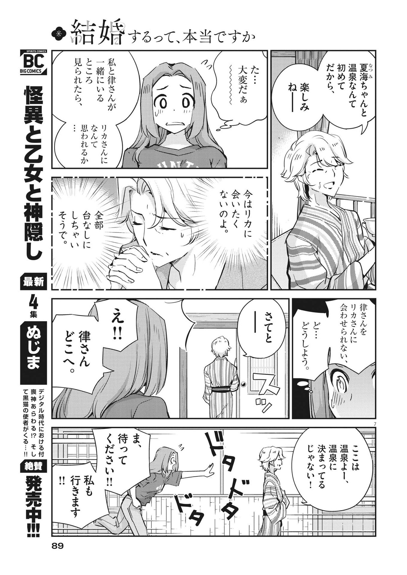 KEKKON SURUTTE HONTO DESU KA 365 DAYS TO THE WEDDING - raw - Chapter 64 - https://jpdd.ccdd.to/JPDD/kekkonsuruttehontodesuka365daystothewedding/188215/ta4g4h55mej.jpg