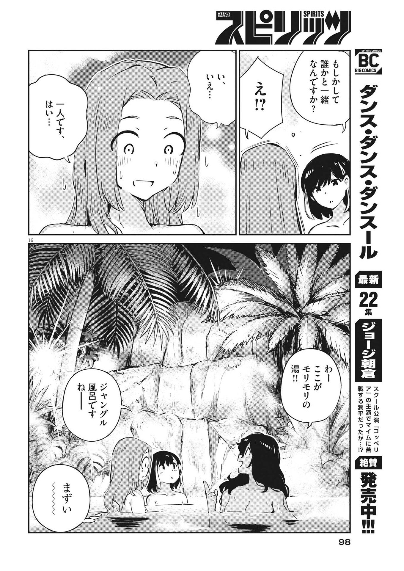 KEKKON SURUTTE HONTO DESU KA 365 DAYS TO THE WEDDING - raw - Chapter 64 - https://jpdd.ccdd.to/JPDD/kekkonsuruttehontodesuka365daystothewedding/188215/txralnnavch.jpg