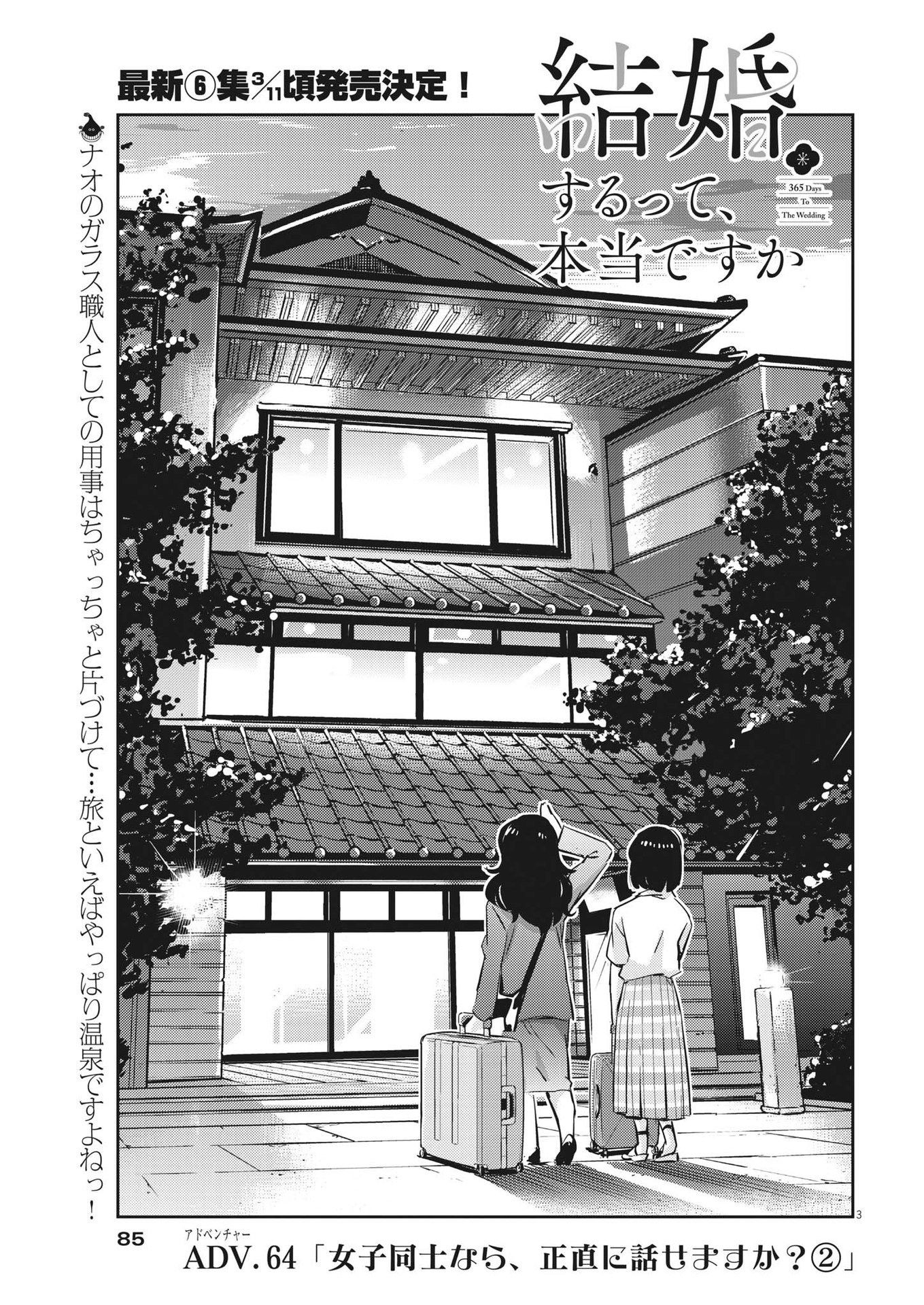 KEKKON SURUTTE HONTO DESU KA 365 DAYS TO THE WEDDING - raw - Chapter 64 - https://jpdd.ccdd.to/JPDD/kekkonsuruttehontodesuka365daystothewedding/188215/tz03ouijbeg.jpg