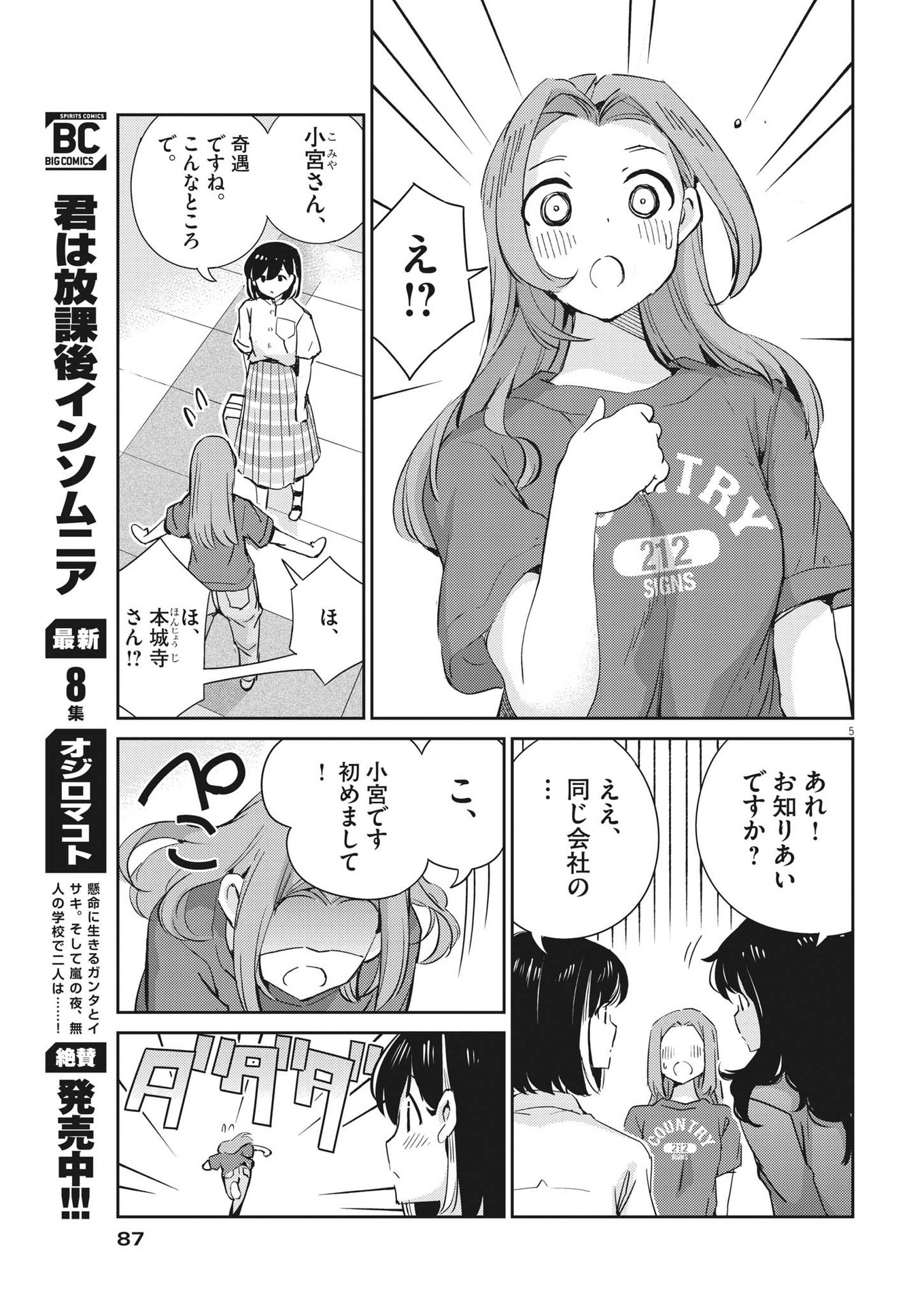 KEKKON SURUTTE HONTO DESU KA 365 DAYS TO THE WEDDING - raw - Chapter 64 - https://jpdd.ccdd.to/JPDD/kekkonsuruttehontodesuka365daystothewedding/188215/zjtfybse2mp.jpg