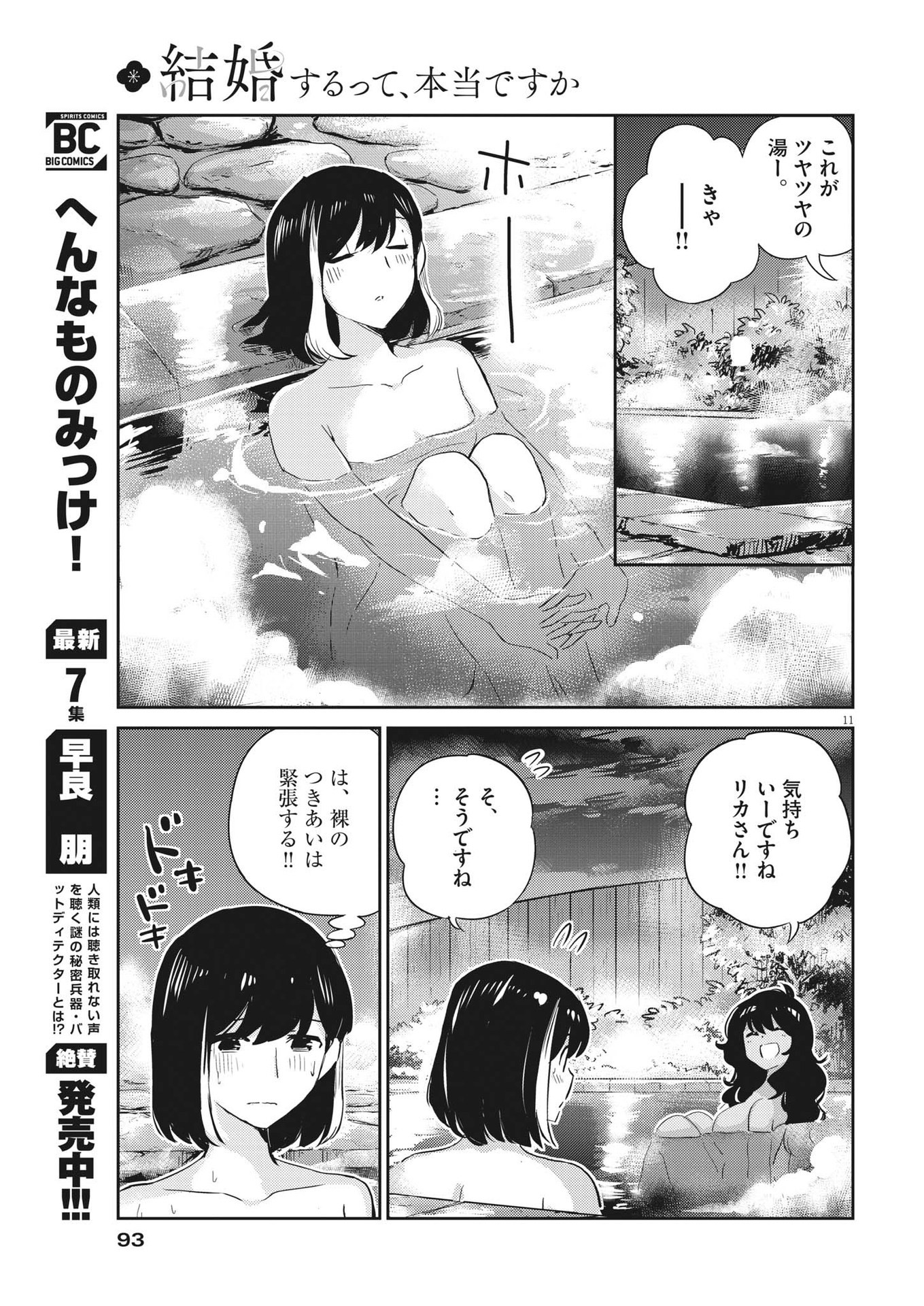 KEKKON SURUTTE HONTO DESU KA 365 DAYS TO THE WEDDING - raw - Chapter 64 - https://jpdd.ccdd.to/JPDD/kekkonsuruttehontodesuka365daystothewedding/188215/zrnozume5c1.jpg