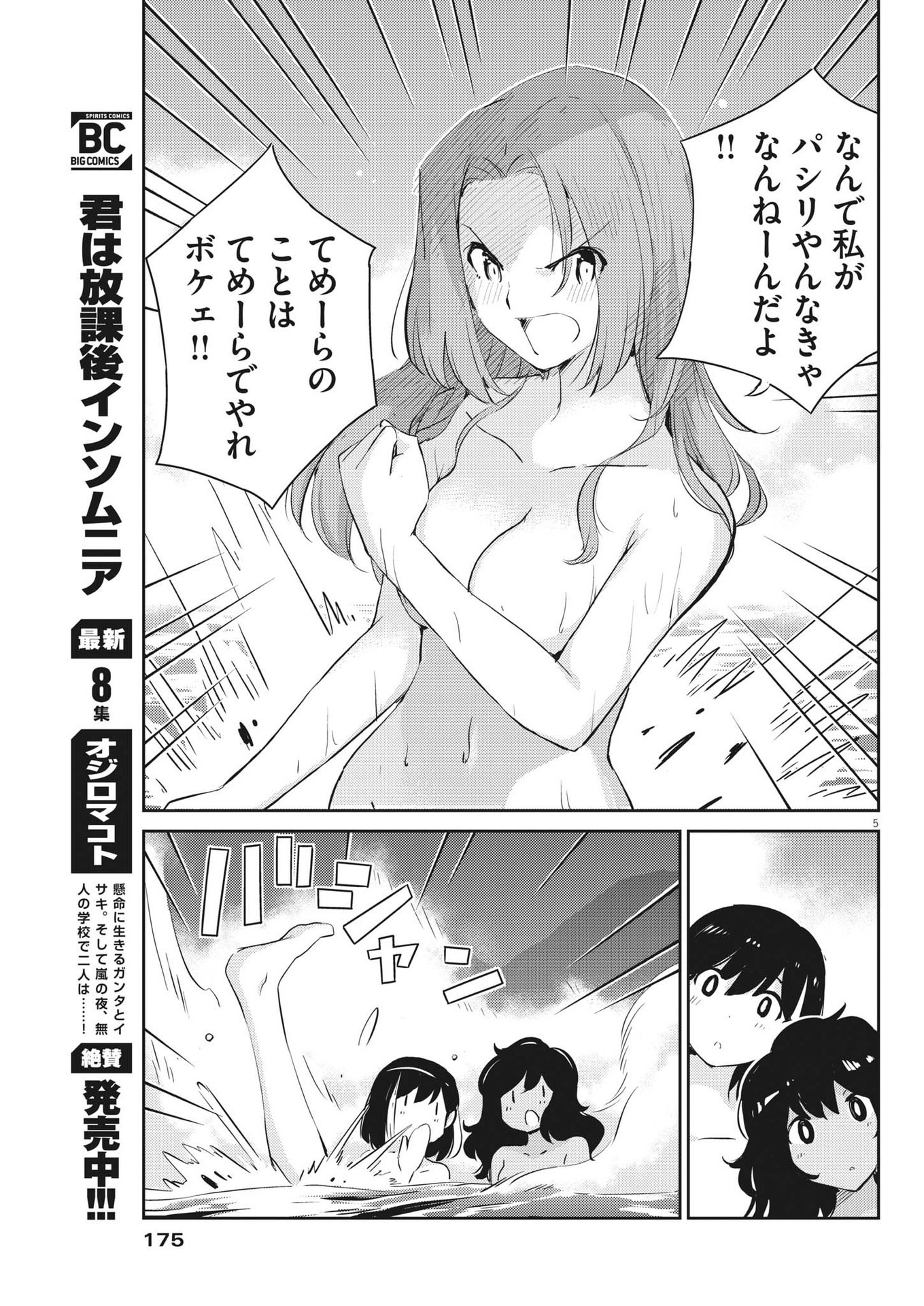 KEKKON SURUTTE HONTO DESU KA 365 DAYS TO THE WEDDING - raw - Chapter 65 - https://jpdd.ccdd.to/JPDD/kekkonsuruttehontodesuka365daystothewedding/188878/2gxxrpt4k2a.jpg