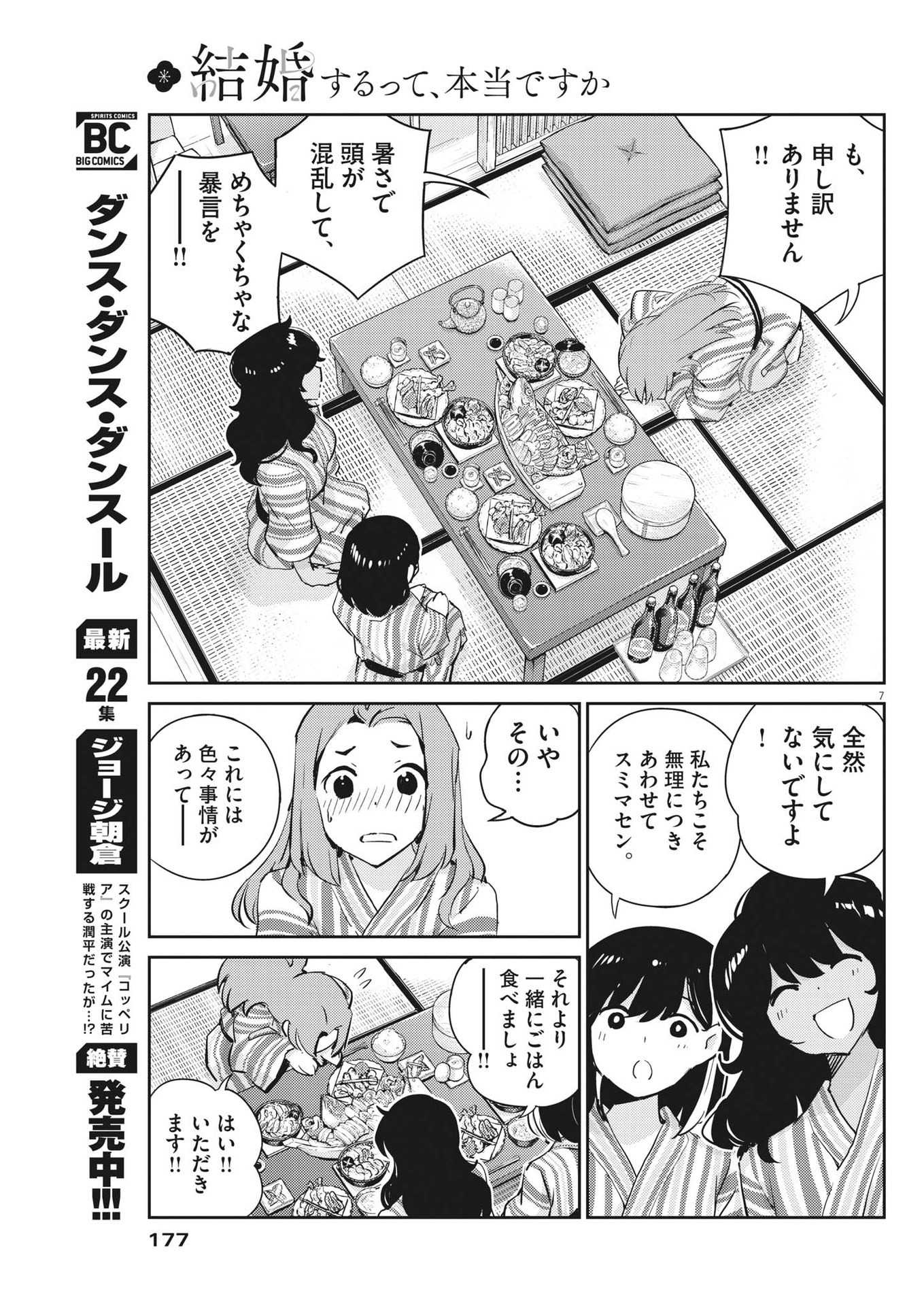 KEKKON SURUTTE HONTO DESU KA 365 DAYS TO THE WEDDING - raw - Chapter 65 - https://jpdd.ccdd.to/JPDD/kekkonsuruttehontodesuka365daystothewedding/188878/2pcrwnl4kx1.jpg
