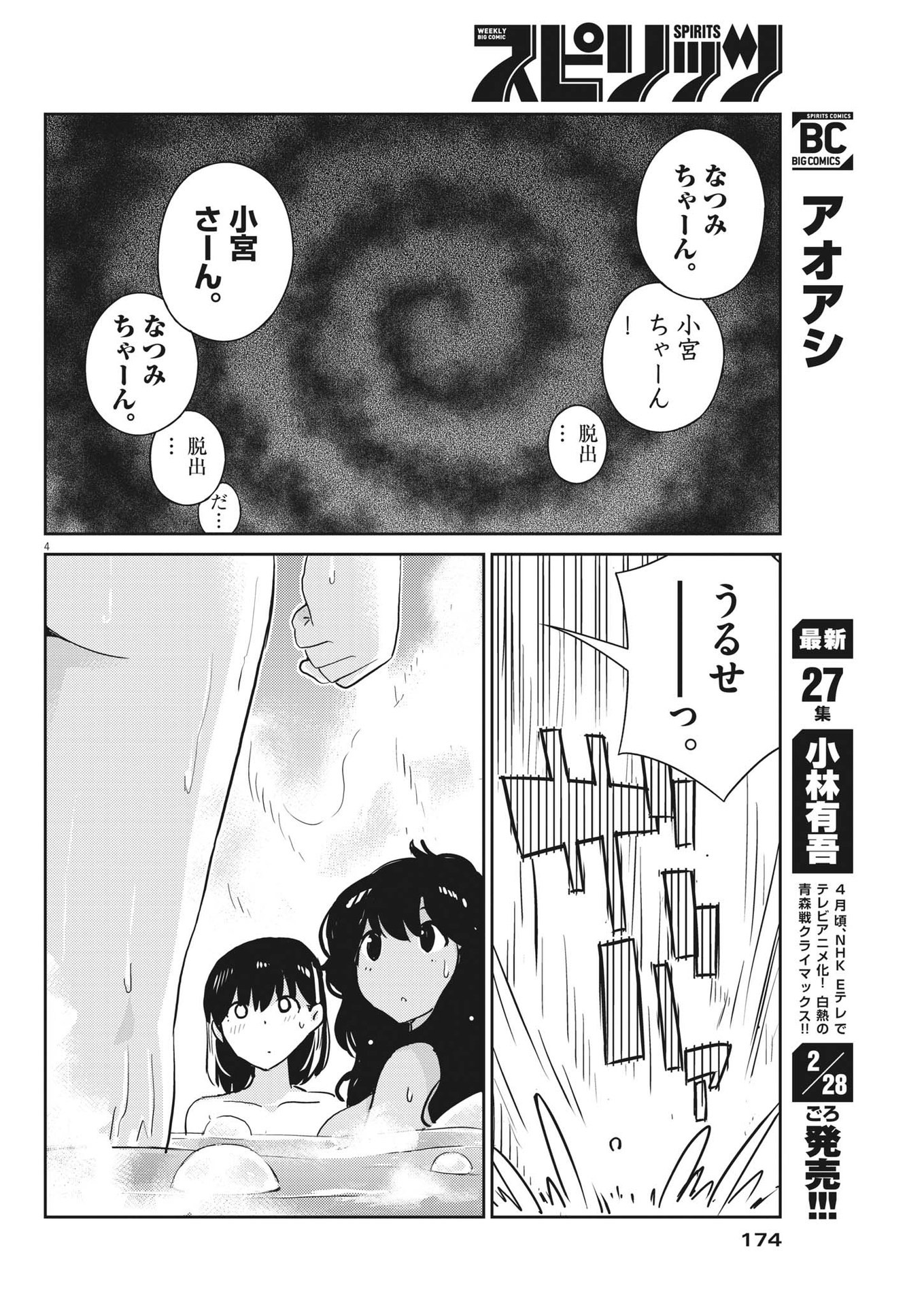 KEKKON SURUTTE HONTO DESU KA 365 DAYS TO THE WEDDING - raw - Chapter 65 - https://jpdd.ccdd.to/JPDD/kekkonsuruttehontodesuka365daystothewedding/188878/2vf0v4gnnkg.jpg