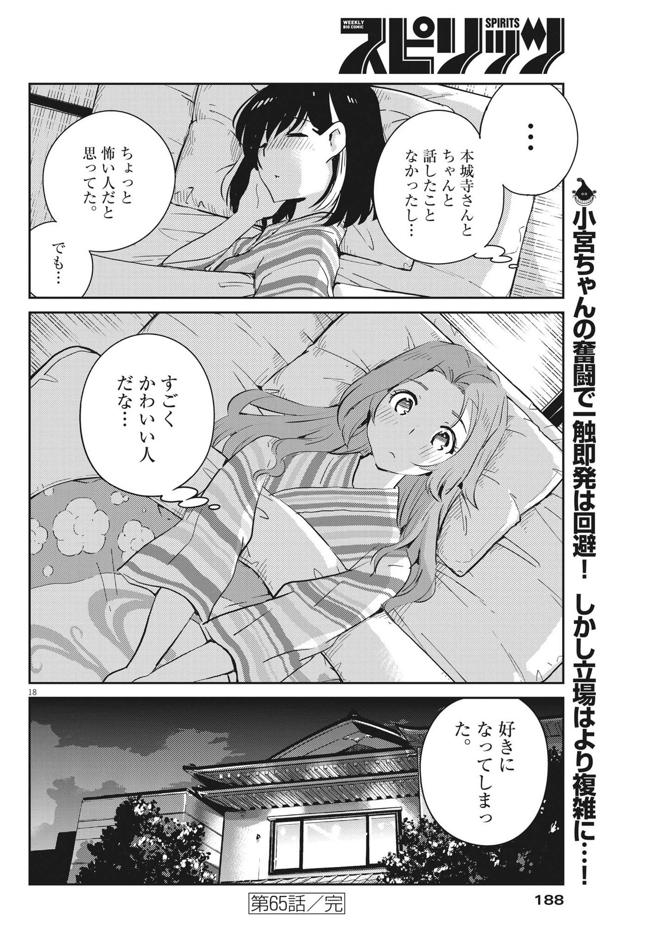 KEKKON SURUTTE HONTO DESU KA 365 DAYS TO THE WEDDING - raw - Chapter 65 - https://jpdd.ccdd.to/JPDD/kekkonsuruttehontodesuka365daystothewedding/188878/bawhe0i5msx.jpg