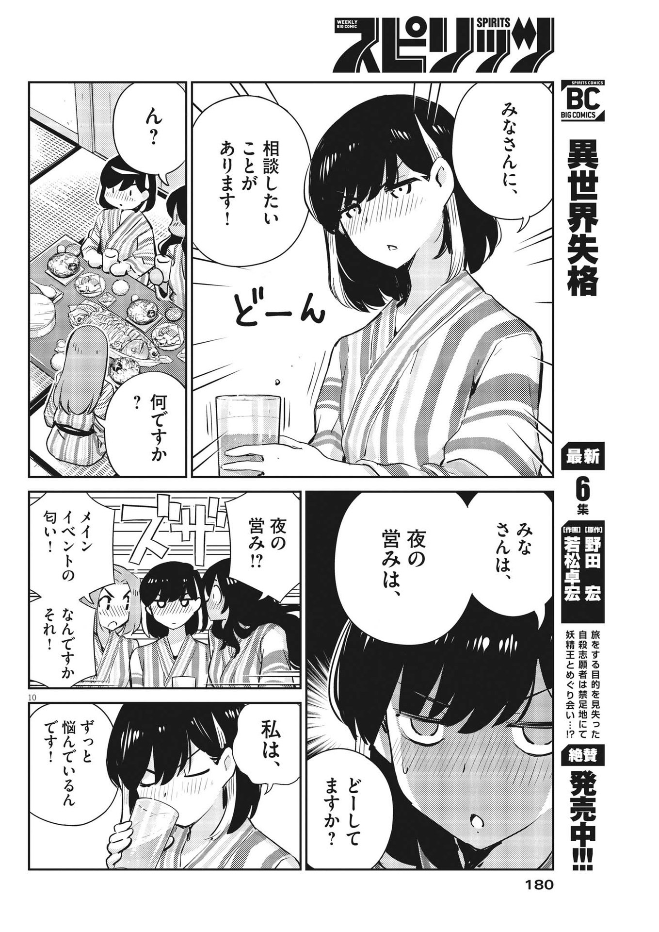 KEKKON SURUTTE HONTO DESU KA 365 DAYS TO THE WEDDING - raw - Chapter 65 - https://jpdd.ccdd.to/JPDD/kekkonsuruttehontodesuka365daystothewedding/188878/bhntfptejtl.jpg
