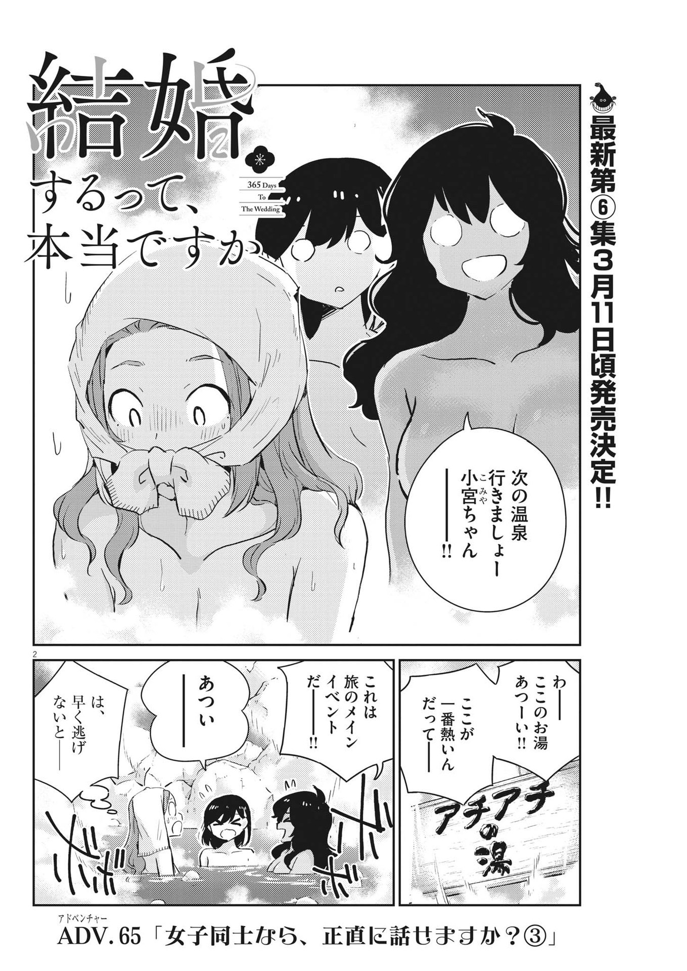 KEKKON SURUTTE HONTO DESU KA 365 DAYS TO THE WEDDING - raw - Chapter 65 - https://jpdd.ccdd.to/JPDD/kekkonsuruttehontodesuka365daystothewedding/188878/fchexuhk1iq.jpg