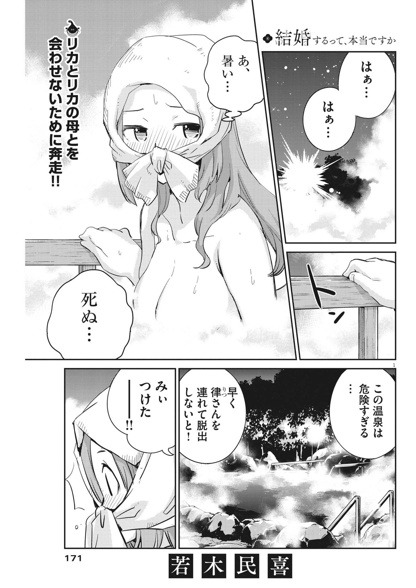 KEKKON SURUTTE HONTO DESU KA 365 DAYS TO THE WEDDING - raw - Chapter 65 - https://jpdd.ccdd.to/JPDD/kekkonsuruttehontodesuka365daystothewedding/188878/k4qpozvo4j5.jpg