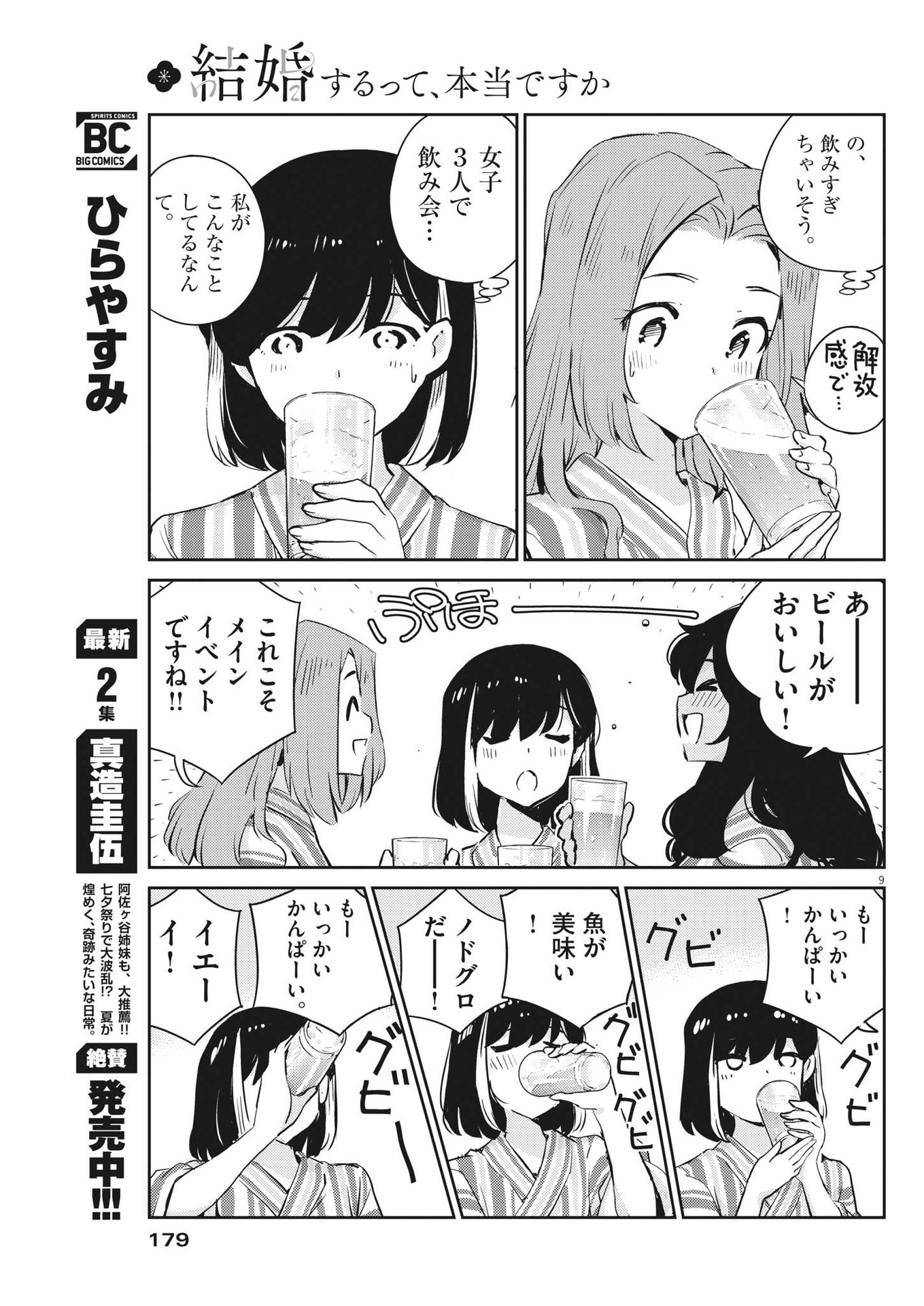KEKKON SURUTTE HONTO DESU KA 365 DAYS TO THE WEDDING - raw - Chapter 65 - https://jpdd.ccdd.to/JPDD/kekkonsuruttehontodesuka365daystothewedding/188878/m3jpfhygcen.jpg