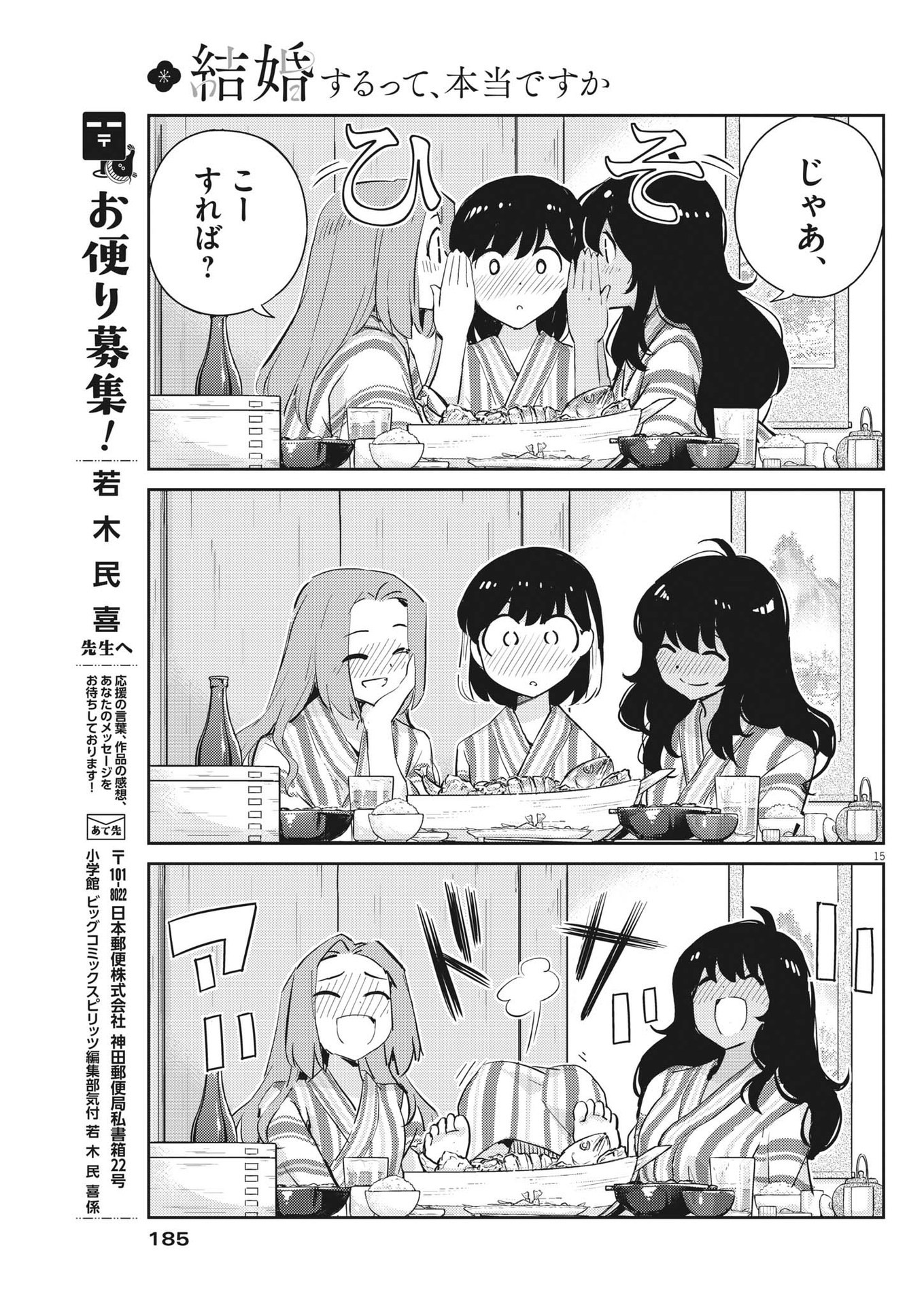 KEKKON SURUTTE HONTO DESU KA 365 DAYS TO THE WEDDING - raw - Chapter 65 - https://jpdd.ccdd.to/JPDD/kekkonsuruttehontodesuka365daystothewedding/188878/nftgkifai0q.jpg