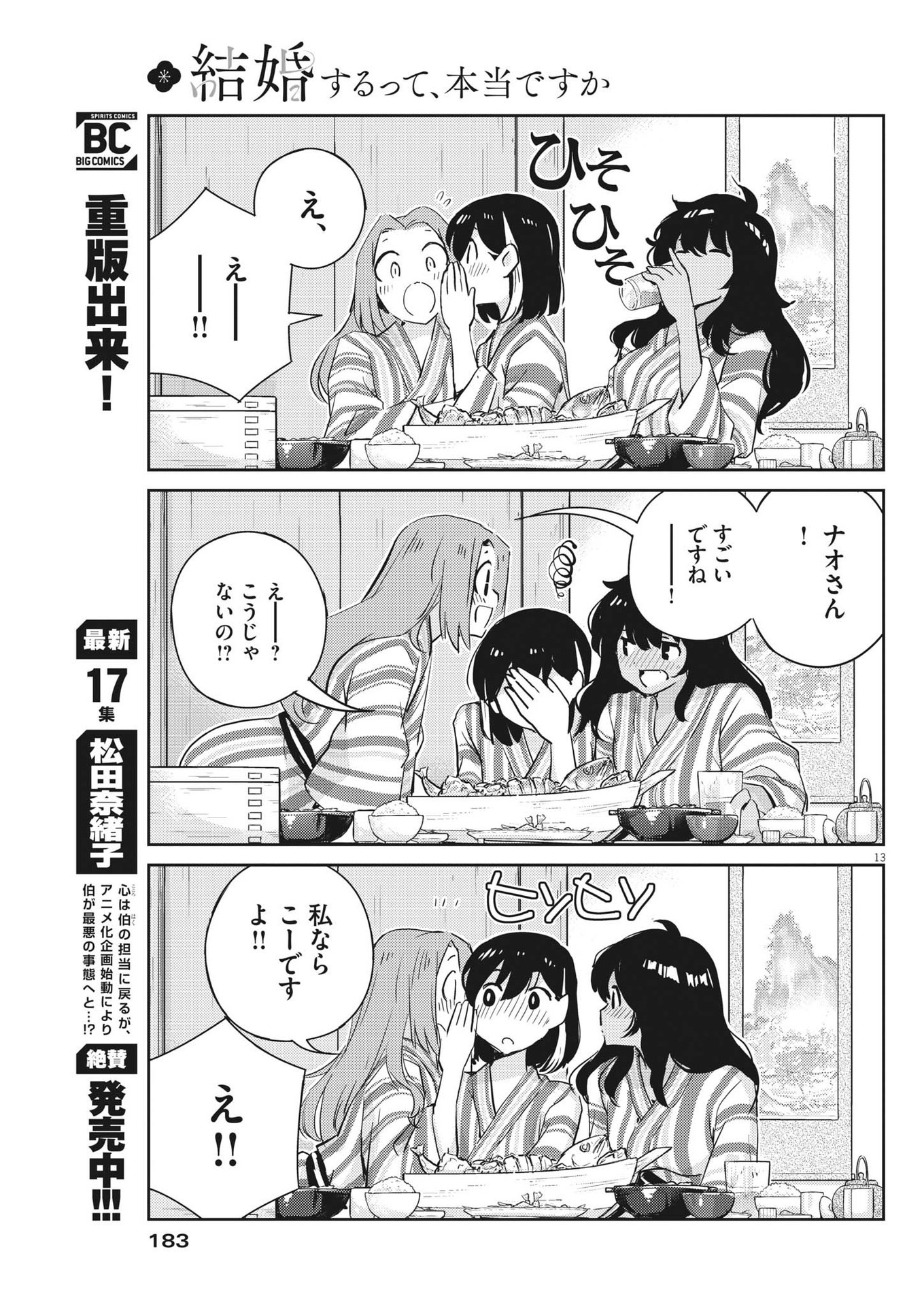 KEKKON SURUTTE HONTO DESU KA 365 DAYS TO THE WEDDING - raw - Chapter 65 - https://jpdd.ccdd.to/JPDD/kekkonsuruttehontodesuka365daystothewedding/188878/q1btvhoku3k.jpg