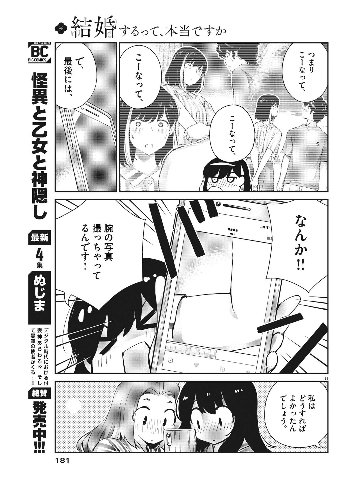 KEKKON SURUTTE HONTO DESU KA 365 DAYS TO THE WEDDING - raw - Chapter 65 - https://jpdd.ccdd.to/JPDD/kekkonsuruttehontodesuka365daystothewedding/188878/qygj254oluc.jpg