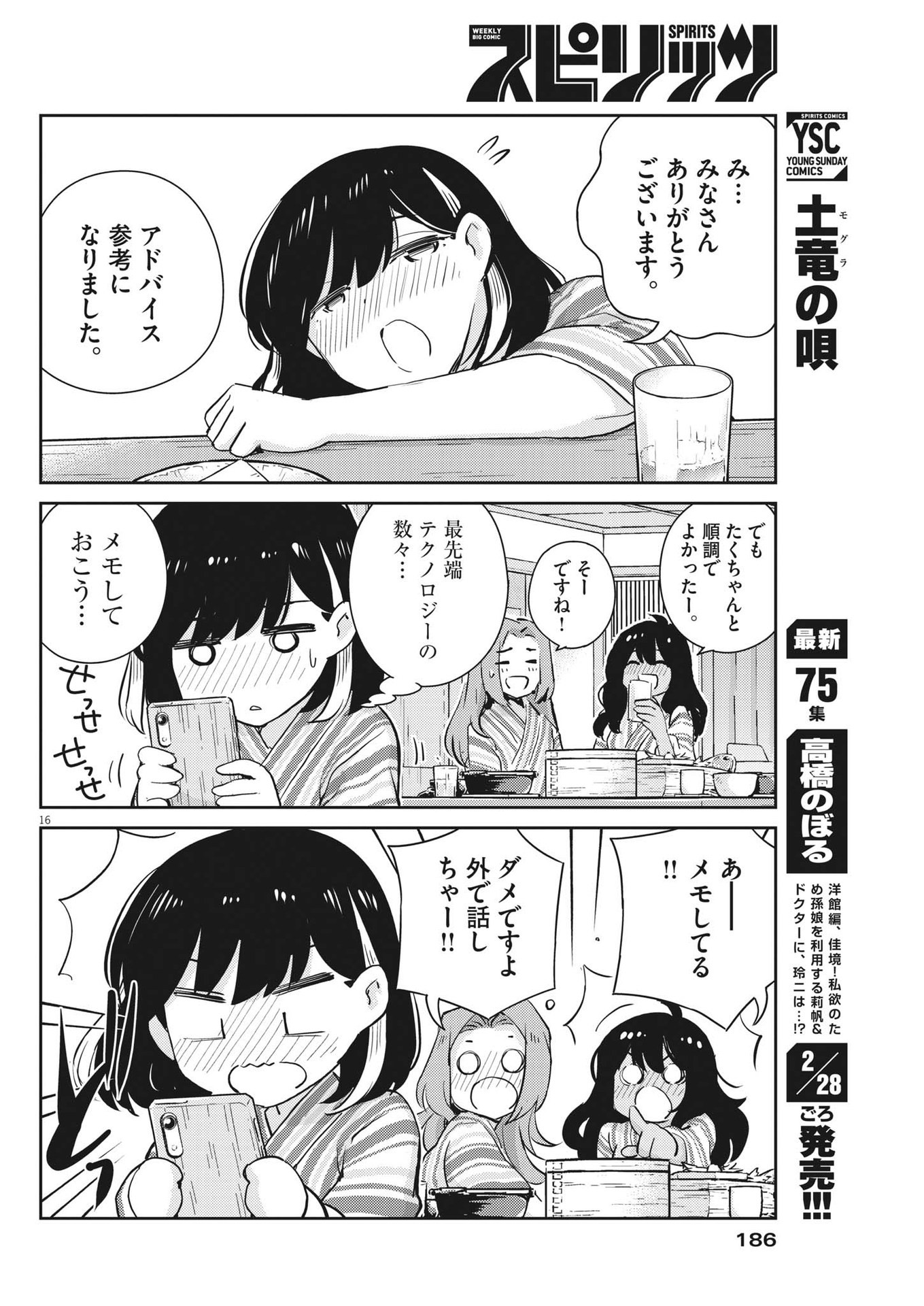 KEKKON SURUTTE HONTO DESU KA 365 DAYS TO THE WEDDING - raw - Chapter 65 - https://jpdd.ccdd.to/JPDD/kekkonsuruttehontodesuka365daystothewedding/188878/s5gkd3ctgwr.jpg