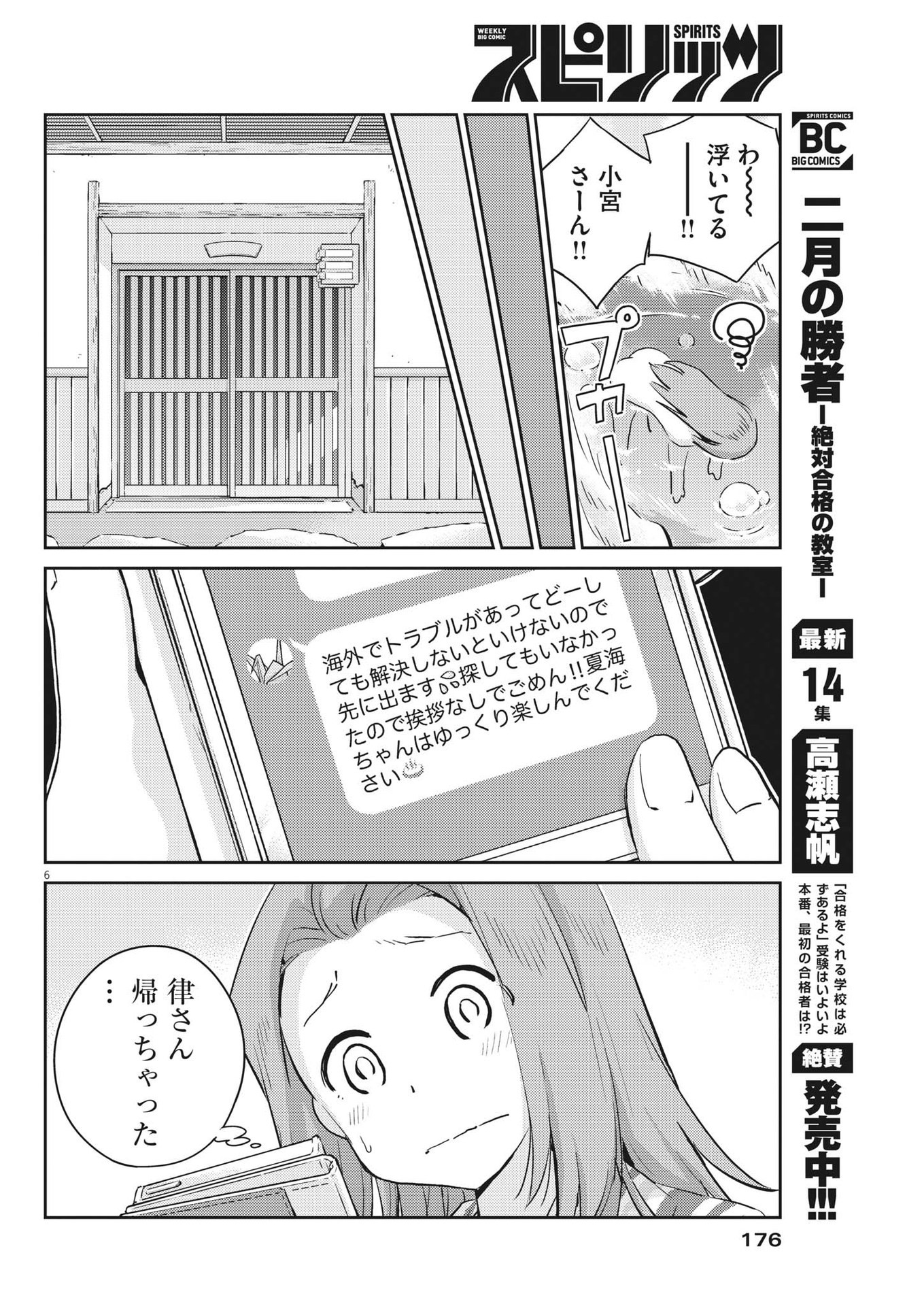 KEKKON SURUTTE HONTO DESU KA 365 DAYS TO THE WEDDING - raw - Chapter 65 - https://jpdd.ccdd.to/JPDD/kekkonsuruttehontodesuka365daystothewedding/188878/vlhfogzd4xp.jpg