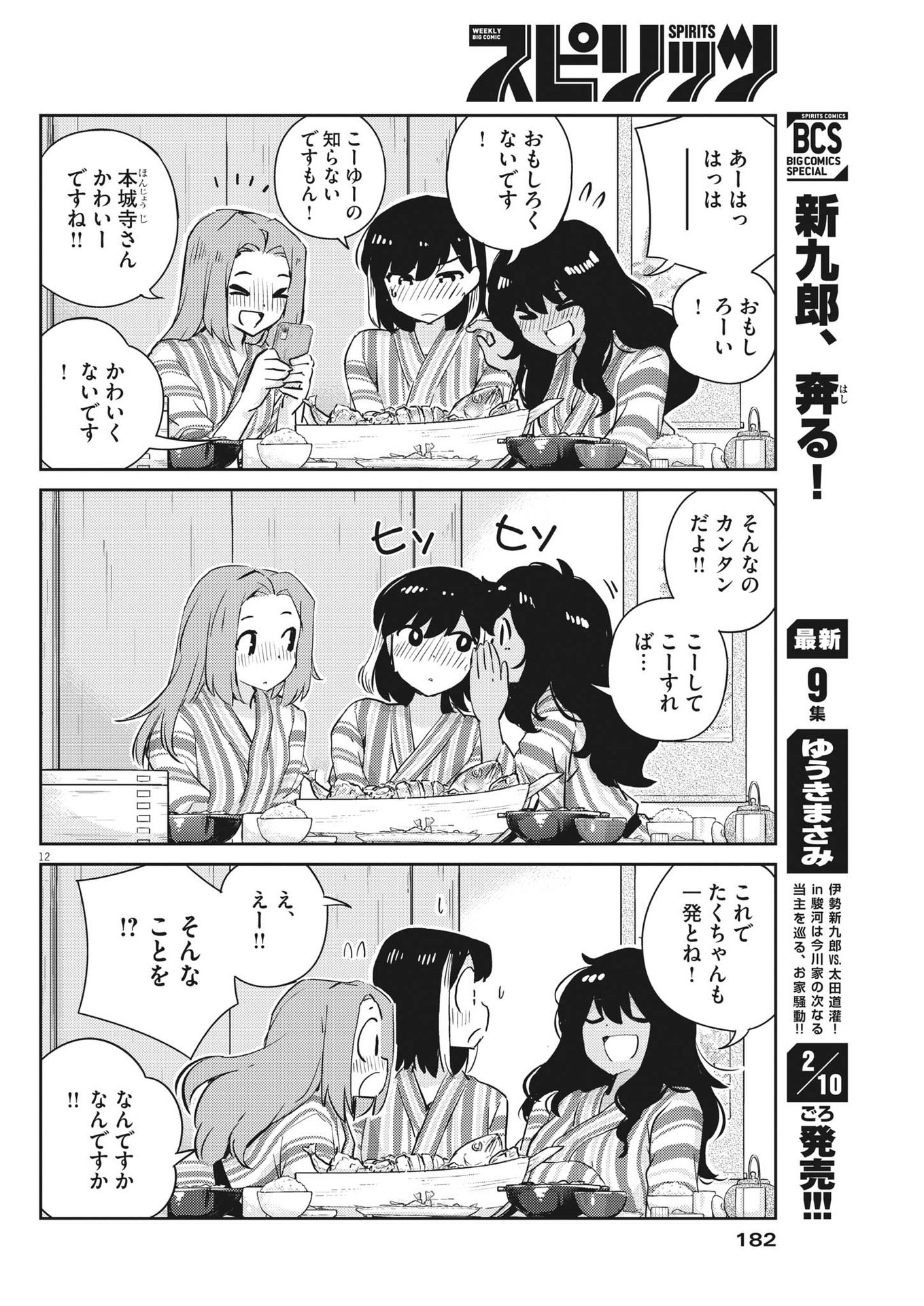 KEKKON SURUTTE HONTO DESU KA 365 DAYS TO THE WEDDING - raw - Chapter 65 - https://jpdd.ccdd.to/JPDD/kekkonsuruttehontodesuka365daystothewedding/188878/x4t50jldtfd.jpg