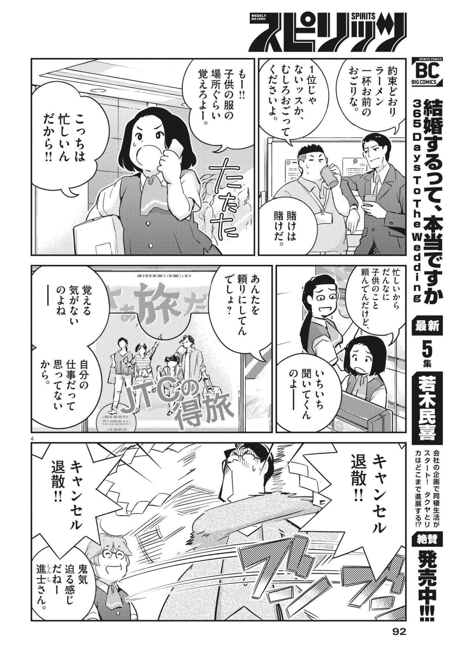 KEKKON SURUTTE HONTO DESU KA 365 DAYS TO THE WEDDING - raw - Chapter 66 - https://jpdd.ccdd.to/JPDD/kekkonsuruttehontodesuka365daystothewedding/190093/1oos0iot22w.jpg