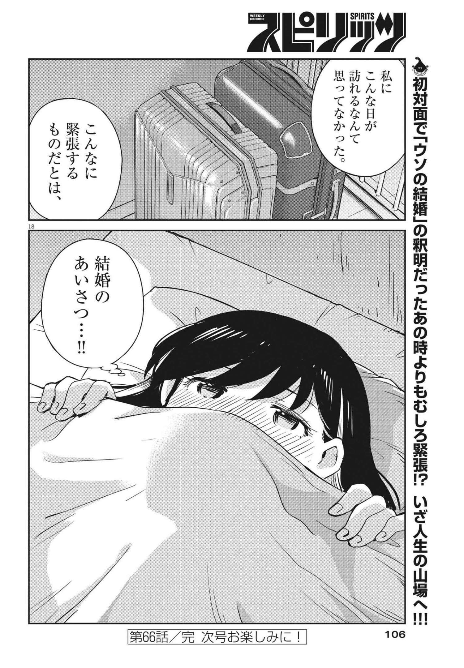KEKKON SURUTTE HONTO DESU KA 365 DAYS TO THE WEDDING - raw - Chapter 66 - https://jpdd.ccdd.to/JPDD/kekkonsuruttehontodesuka365daystothewedding/190093/3clvs2y0rk2.jpg