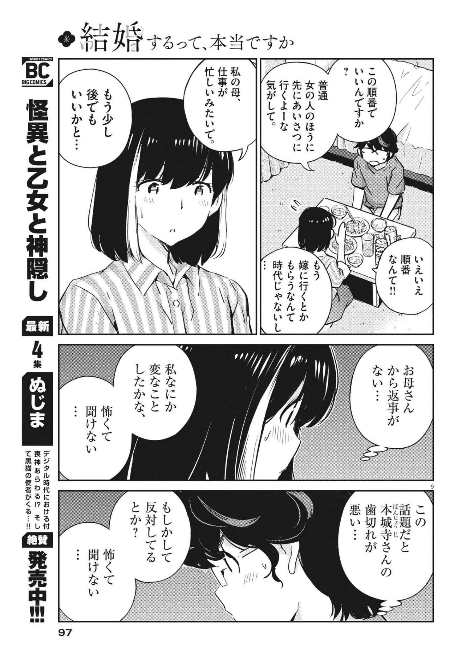 KEKKON SURUTTE HONTO DESU KA 365 DAYS TO THE WEDDING - raw - Chapter 66 - https://jpdd.ccdd.to/JPDD/kekkonsuruttehontodesuka365daystothewedding/190093/bwqcnobuxw2.jpg