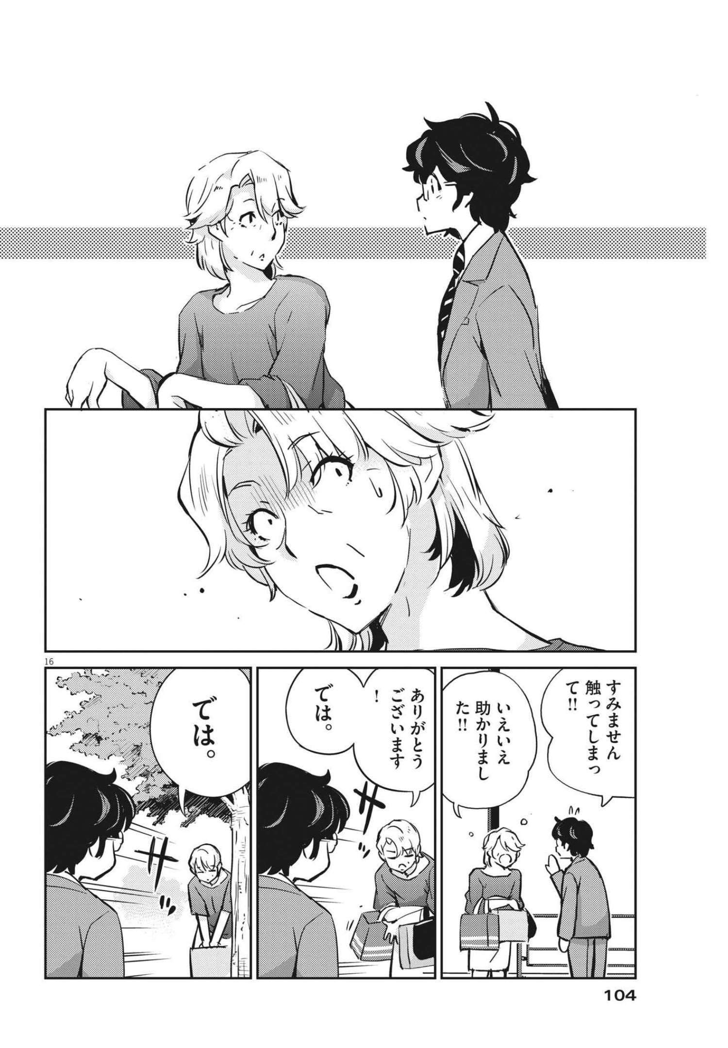 KEKKON SURUTTE HONTO DESU KA 365 DAYS TO THE WEDDING - raw - Chapter 66 - https://jpdd.ccdd.to/JPDD/kekkonsuruttehontodesuka365daystothewedding/190093/dq5ehi5gpgj.jpg