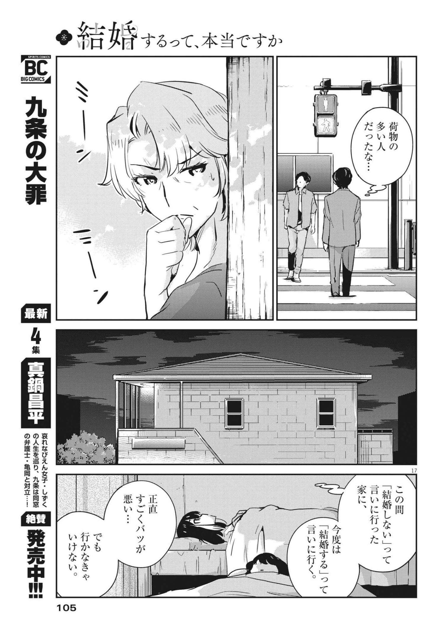 KEKKON SURUTTE HONTO DESU KA 365 DAYS TO THE WEDDING - raw - Chapter 66 - https://jpdd.ccdd.to/JPDD/kekkonsuruttehontodesuka365daystothewedding/190093/dwaa005m0ke.jpg