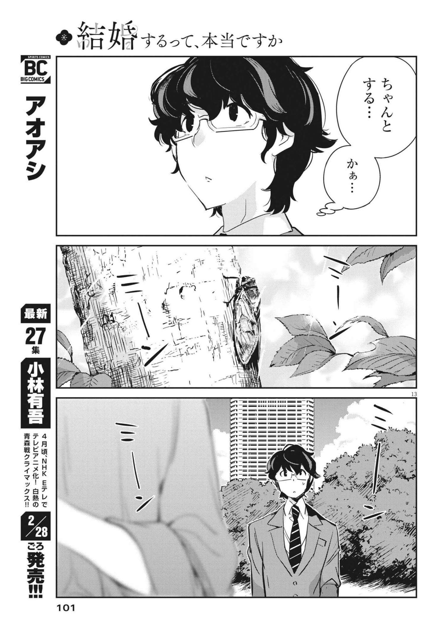 KEKKON SURUTTE HONTO DESU KA 365 DAYS TO THE WEDDING - raw - Chapter 66 - https://jpdd.ccdd.to/JPDD/kekkonsuruttehontodesuka365daystothewedding/190093/evbhbenq3b0.jpg