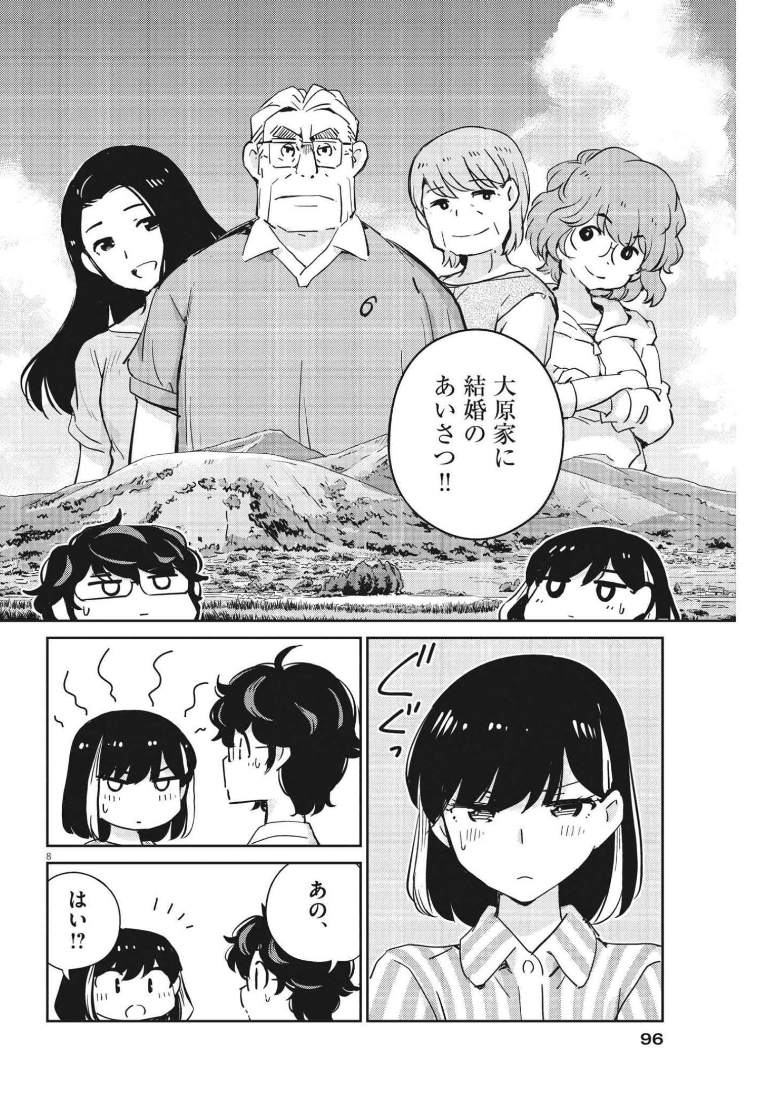KEKKON SURUTTE HONTO DESU KA 365 DAYS TO THE WEDDING - raw - Chapter 66 - https://jpdd.ccdd.to/JPDD/kekkonsuruttehontodesuka365daystothewedding/190093/f1yitrfry1q.jpg