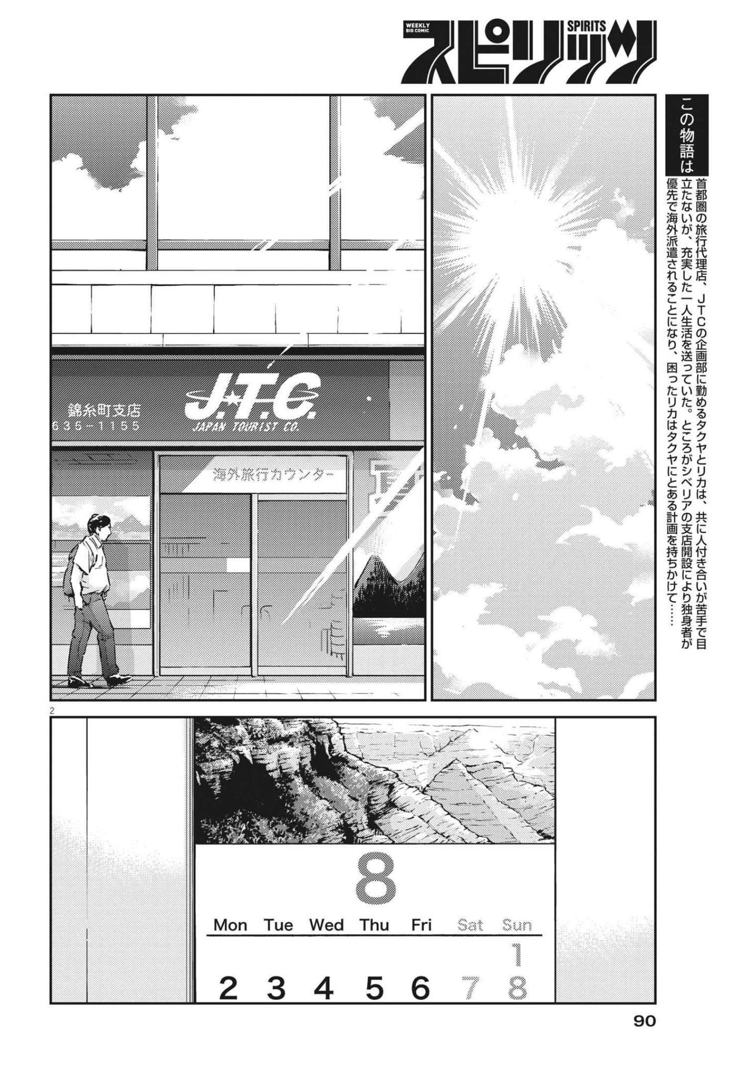 KEKKON SURUTTE HONTO DESU KA 365 DAYS TO THE WEDDING - raw - Chapter 66 - https://jpdd.ccdd.to/JPDD/kekkonsuruttehontodesuka365daystothewedding/190093/ins2ytujudb.jpg