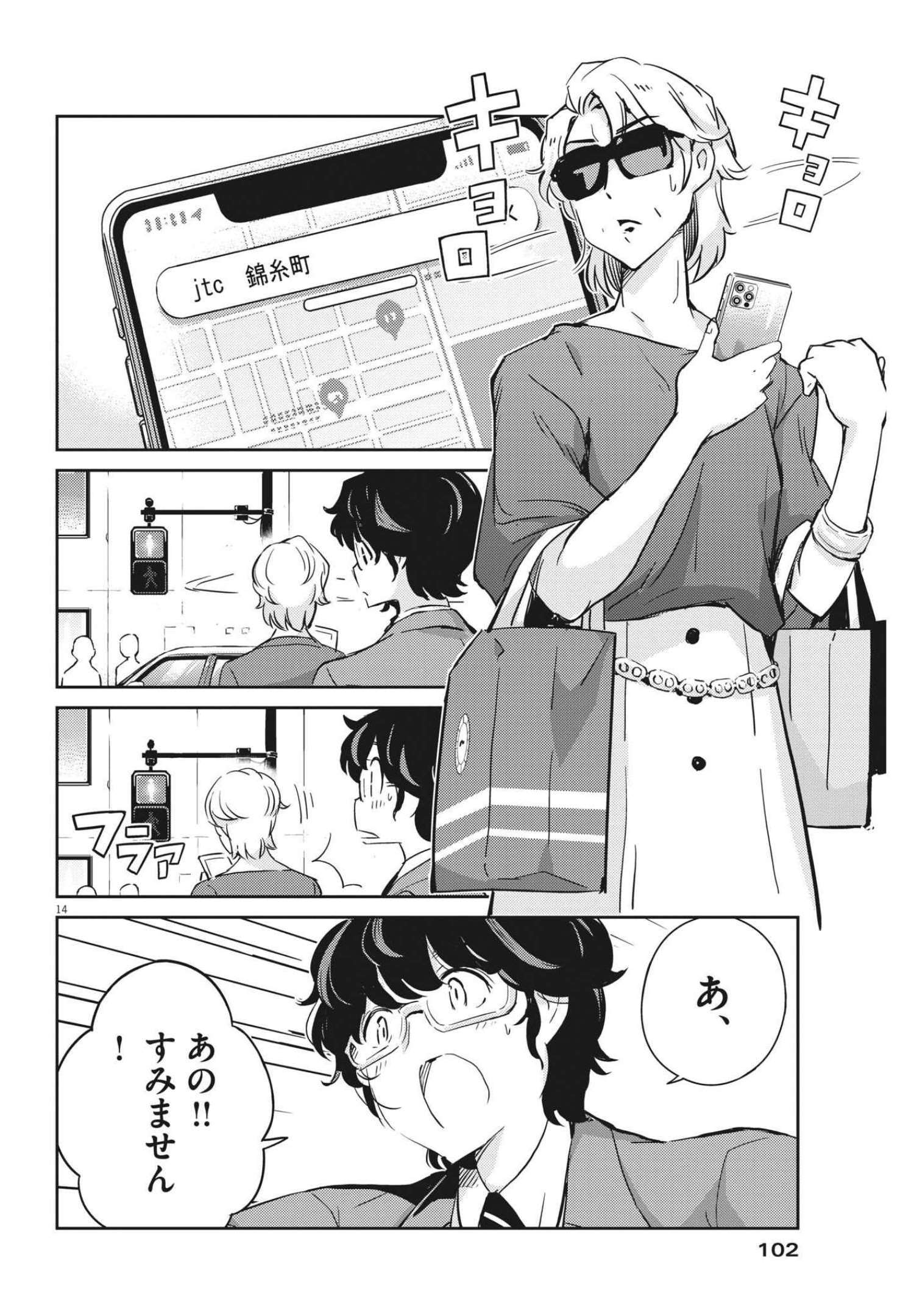 KEKKON SURUTTE HONTO DESU KA 365 DAYS TO THE WEDDING - raw - Chapter 66 - https://jpdd.ccdd.to/JPDD/kekkonsuruttehontodesuka365daystothewedding/190093/ln2lmiduhkh.jpg