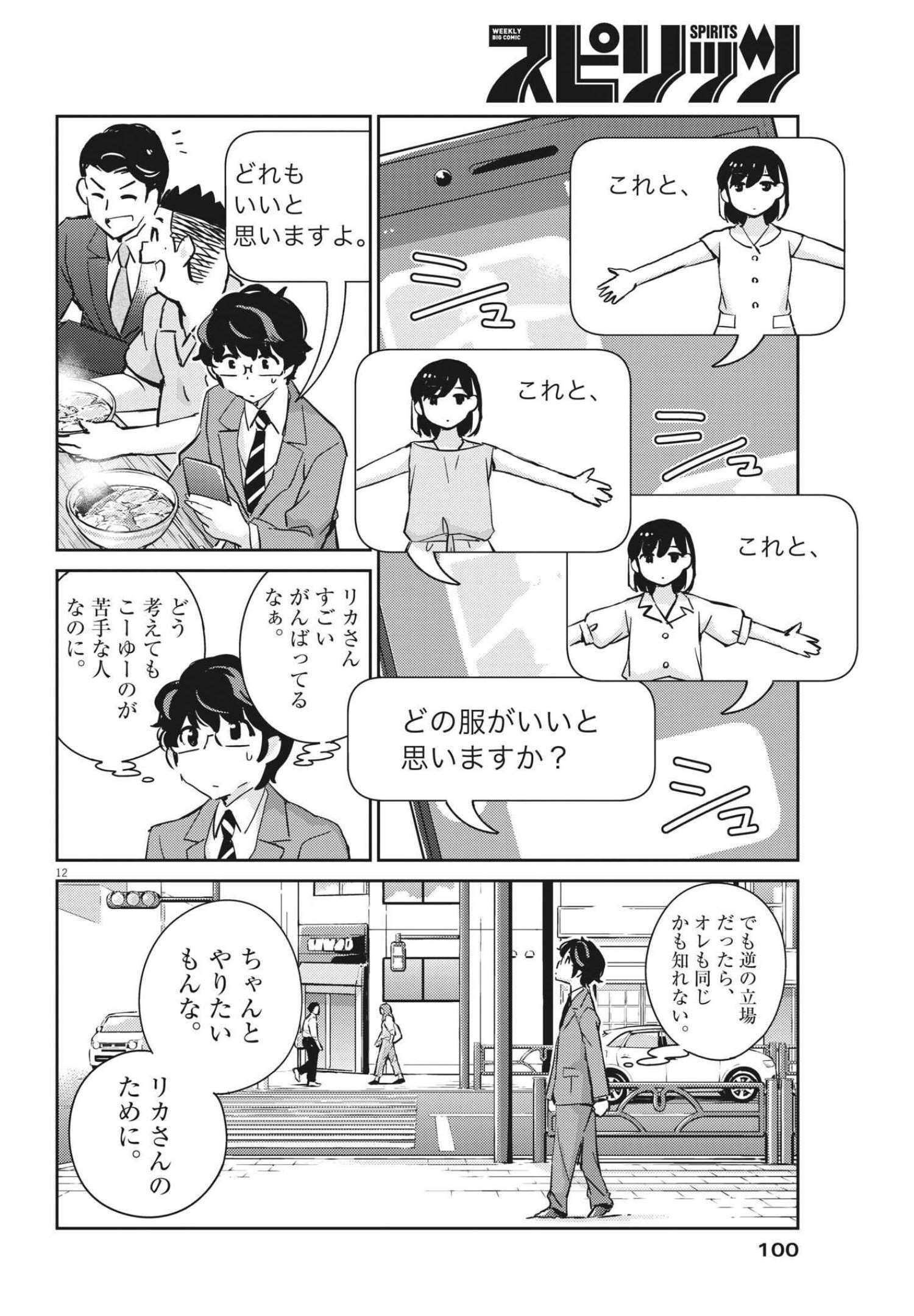 KEKKON SURUTTE HONTO DESU KA 365 DAYS TO THE WEDDING - raw - Chapter 66 - https://jpdd.ccdd.to/JPDD/kekkonsuruttehontodesuka365daystothewedding/190093/moookfdd0ao.jpg