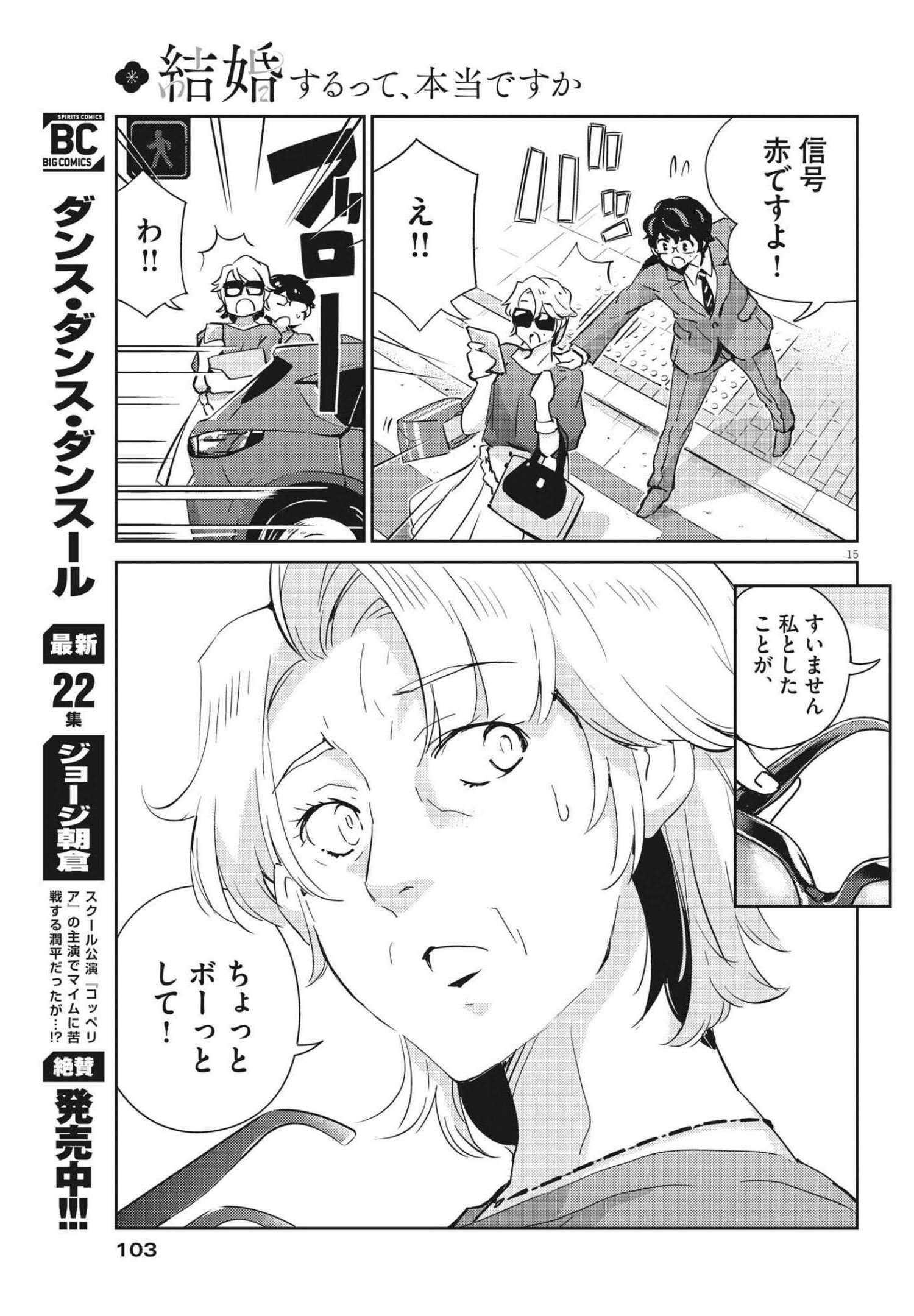 KEKKON SURUTTE HONTO DESU KA 365 DAYS TO THE WEDDING - raw - Chapter 66 - https://jpdd.ccdd.to/JPDD/kekkonsuruttehontodesuka365daystothewedding/190093/nqr4y1ofpp5.jpg