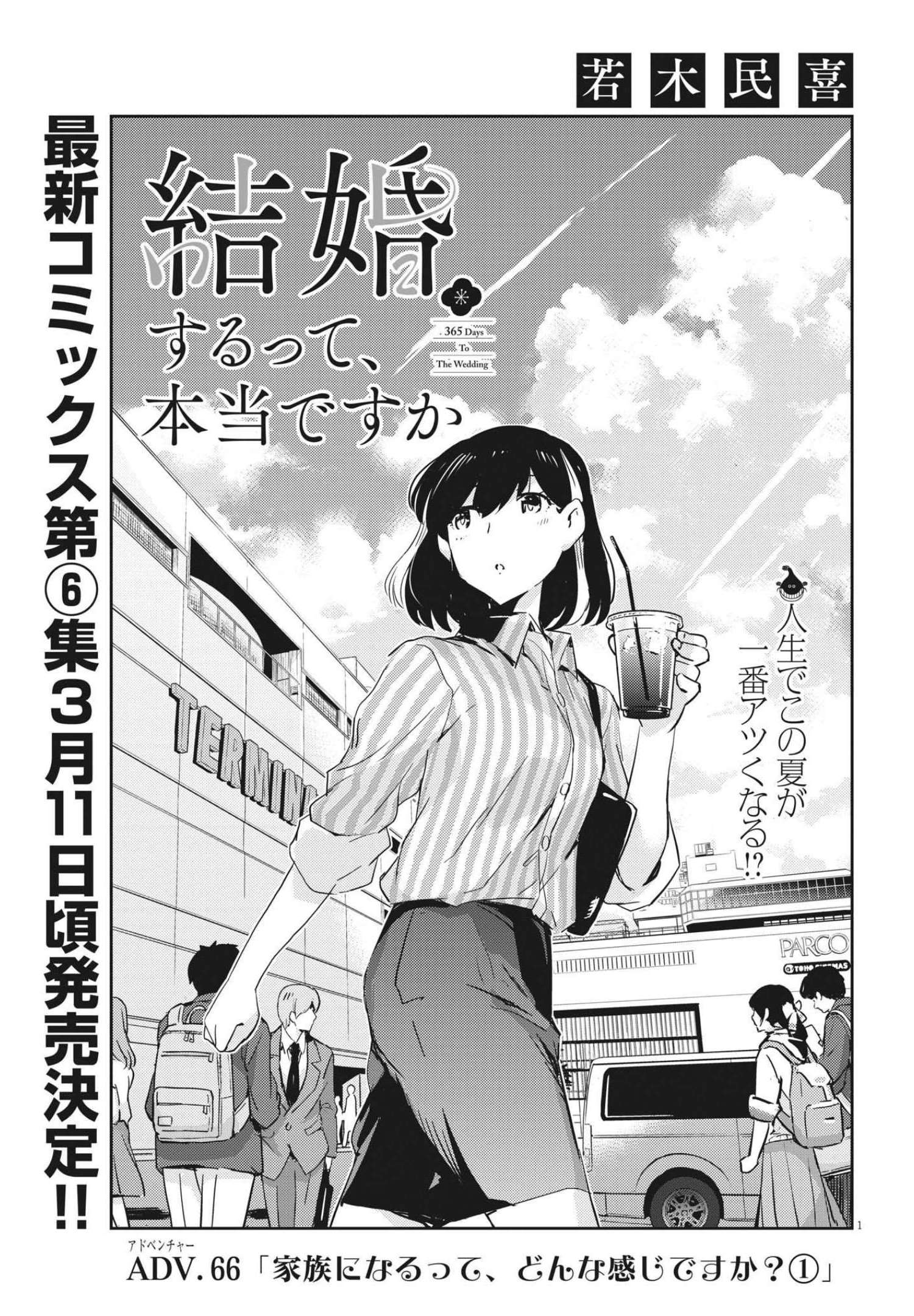 KEKKON SURUTTE HONTO DESU KA 365 DAYS TO THE WEDDING - raw - Chapter 66 - https://jpdd.ccdd.to/JPDD/kekkonsuruttehontodesuka365daystothewedding/190093/pmr2l3uy2uh.jpg